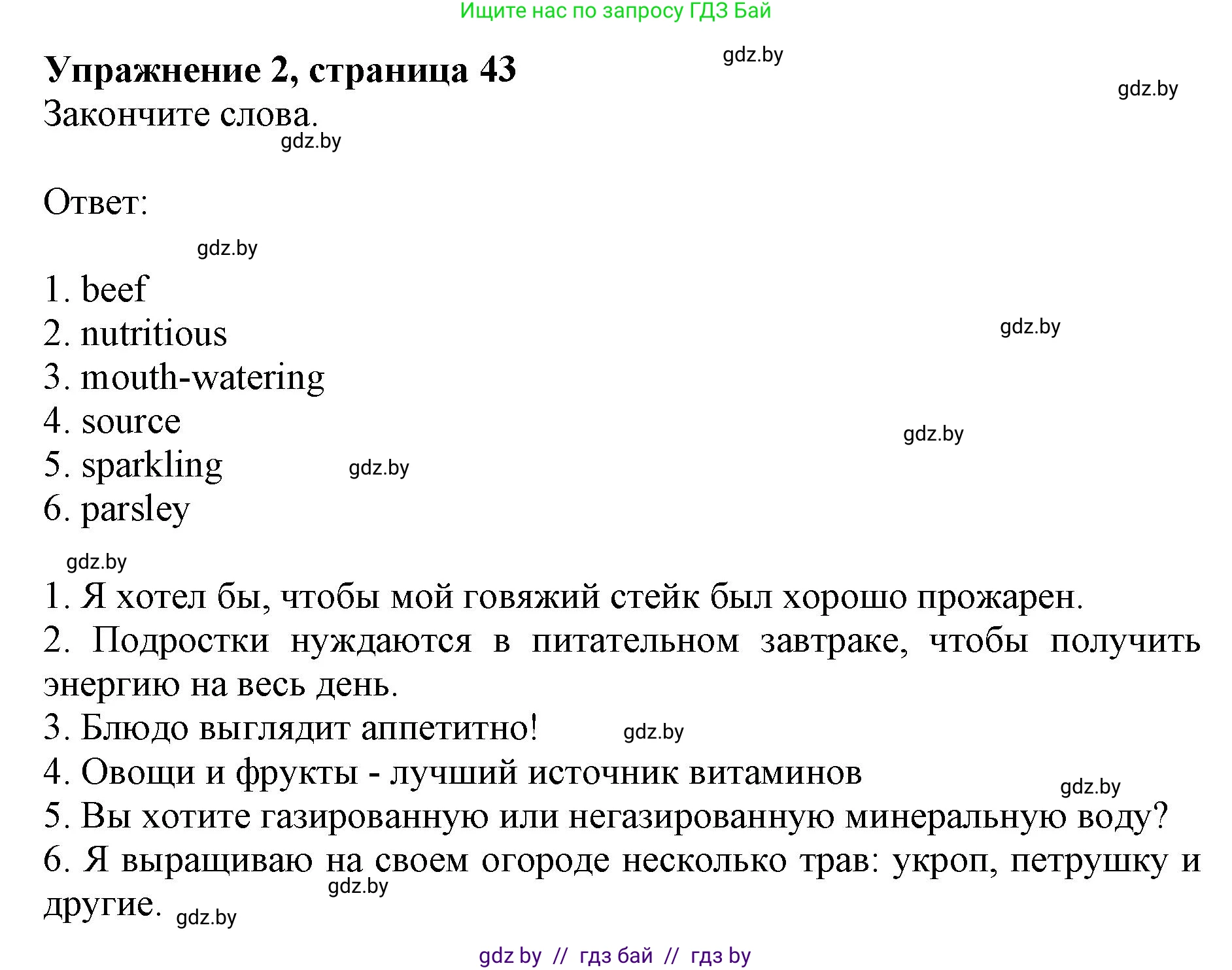 Английский язык (english), 8 класс рабочая тетрадь (activity book), авторы: Демченко Наталья Валентиновна, Севрюкова Татьяна Юрьевна, Наумова Елена Георгиевна, Рыбалко О Н, Манешина А В, Маслёнченко Н А, Бушуева Эдите Владиславовна, издательство Аверсэв, Минск, 2022, розового цвета, Часть 1, страница 43, номер 2, Решение