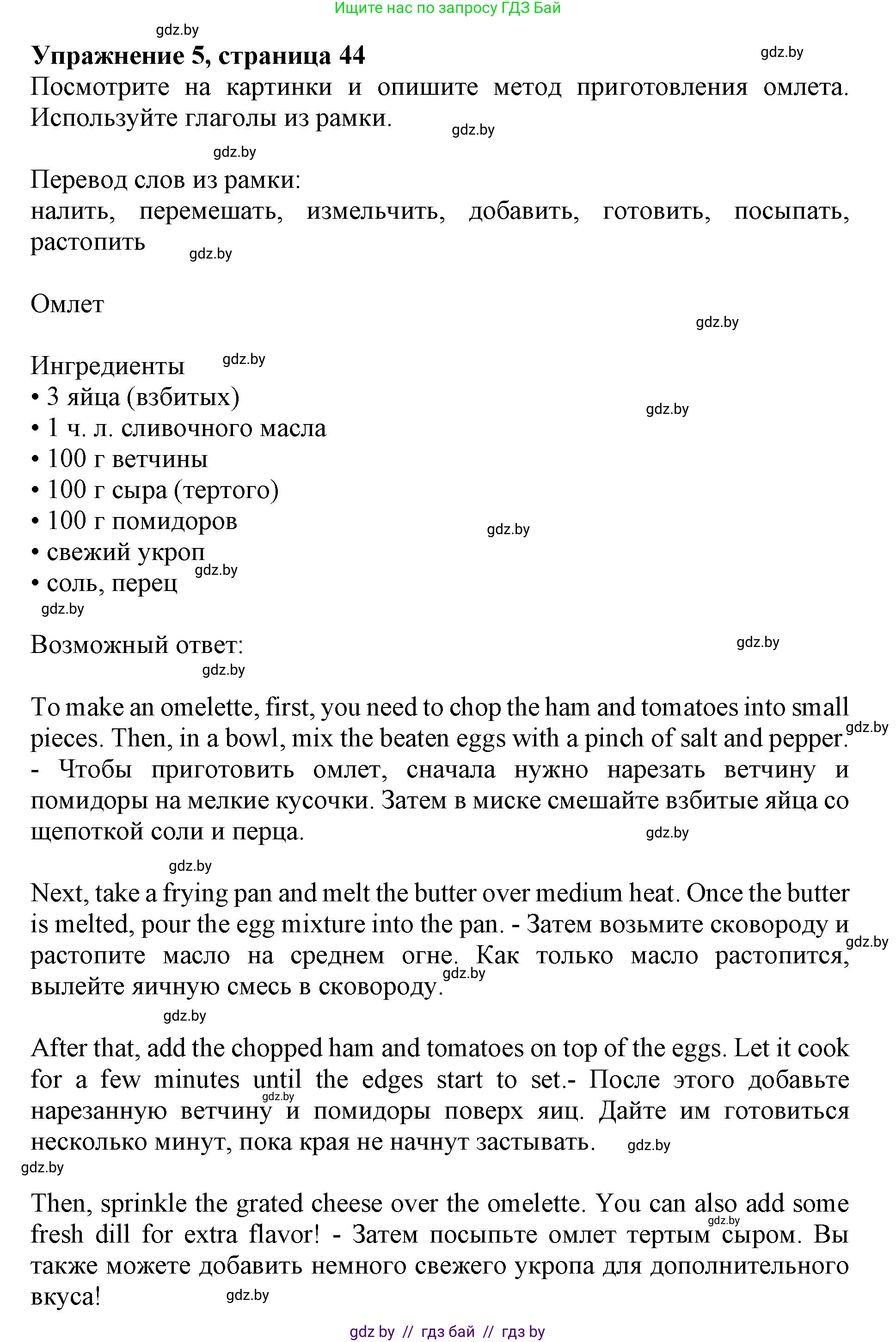 Английский язык (english), 8 класс рабочая тетрадь (activity book), авторы: Демченко Наталья Валентиновна, Севрюкова Татьяна Юрьевна, Наумова Елена Георгиевна, Рыбалко О Н, Манешина А В, Маслёнченко Н А, Бушуева Эдите Владиславовна, издательство Аверсэв, Минск, 2022, розового цвета, Часть 1, страница 44, номер 5, Решение