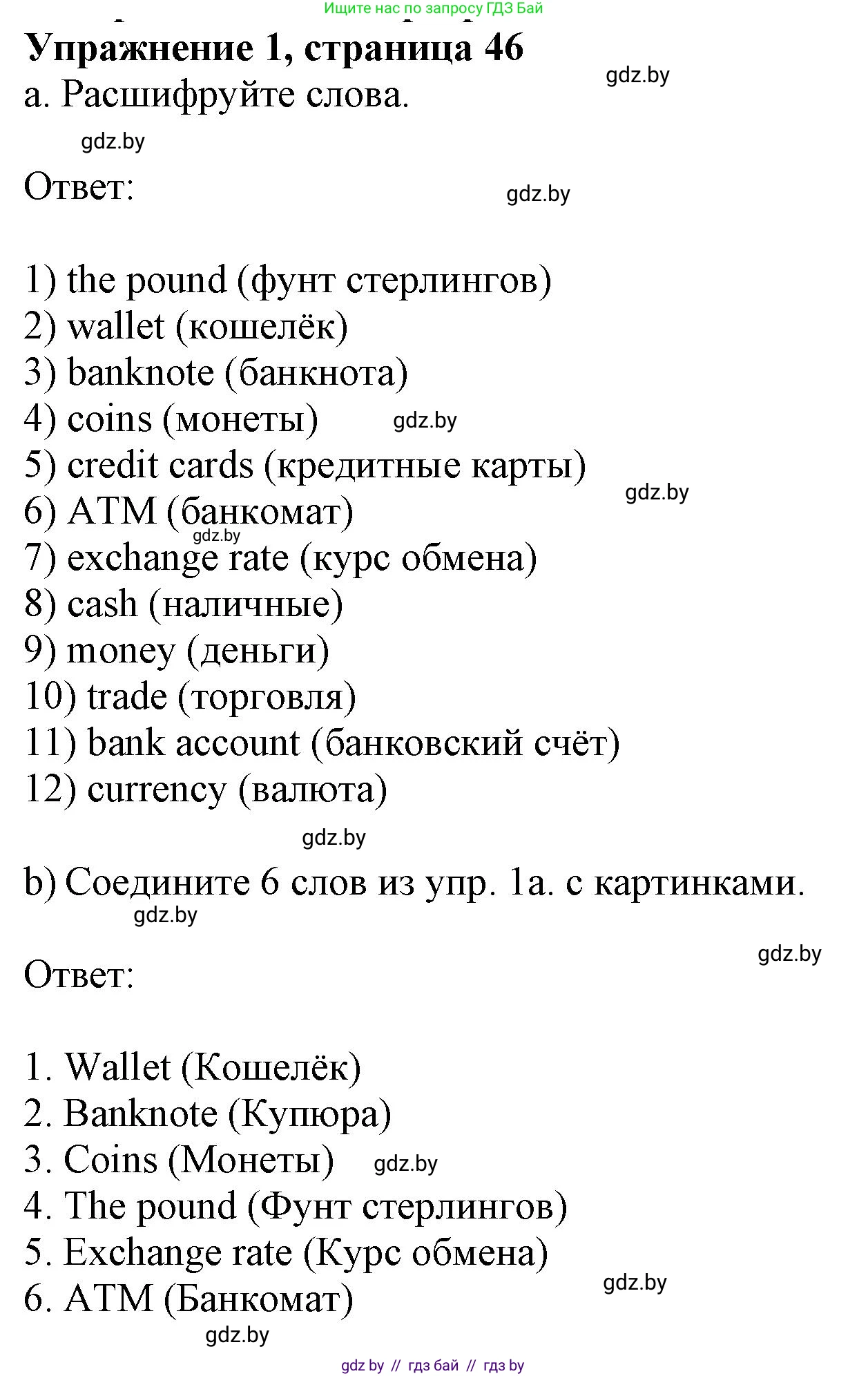 Английский язык (english), 8 класс рабочая тетрадь (activity book), авторы: Демченко Наталья Валентиновна, Севрюкова Татьяна Юрьевна, Наумова Елена Георгиевна, Рыбалко О Н, Манешина А В, Маслёнченко Н А, Бушуева Эдите Владиславовна, издательство Аверсэв, Минск, 2022, розового цвета, Часть 1, страница 46, номер 1, Решение