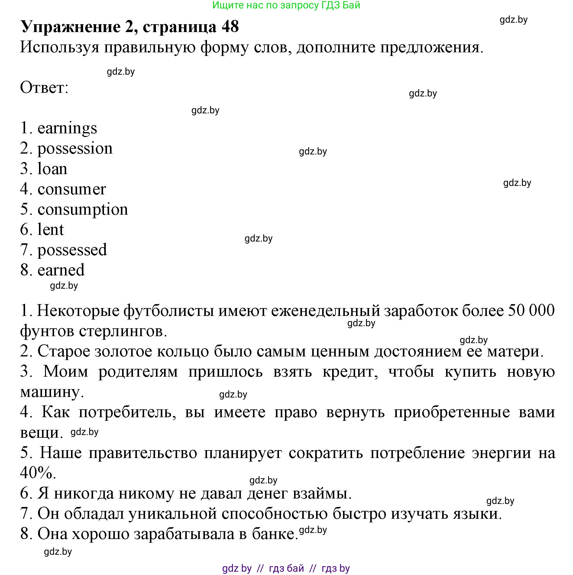 Английский язык (english), 8 класс рабочая тетрадь (activity book), авторы: Демченко Наталья Валентиновна, Севрюкова Татьяна Юрьевна, Наумова Елена Георгиевна, Рыбалко О Н, Манешина А В, Маслёнченко Н А, Бушуева Эдите Владиславовна, издательство Аверсэв, Минск, 2022, розового цвета, Часть 1, страница 48, номер 2, Решение