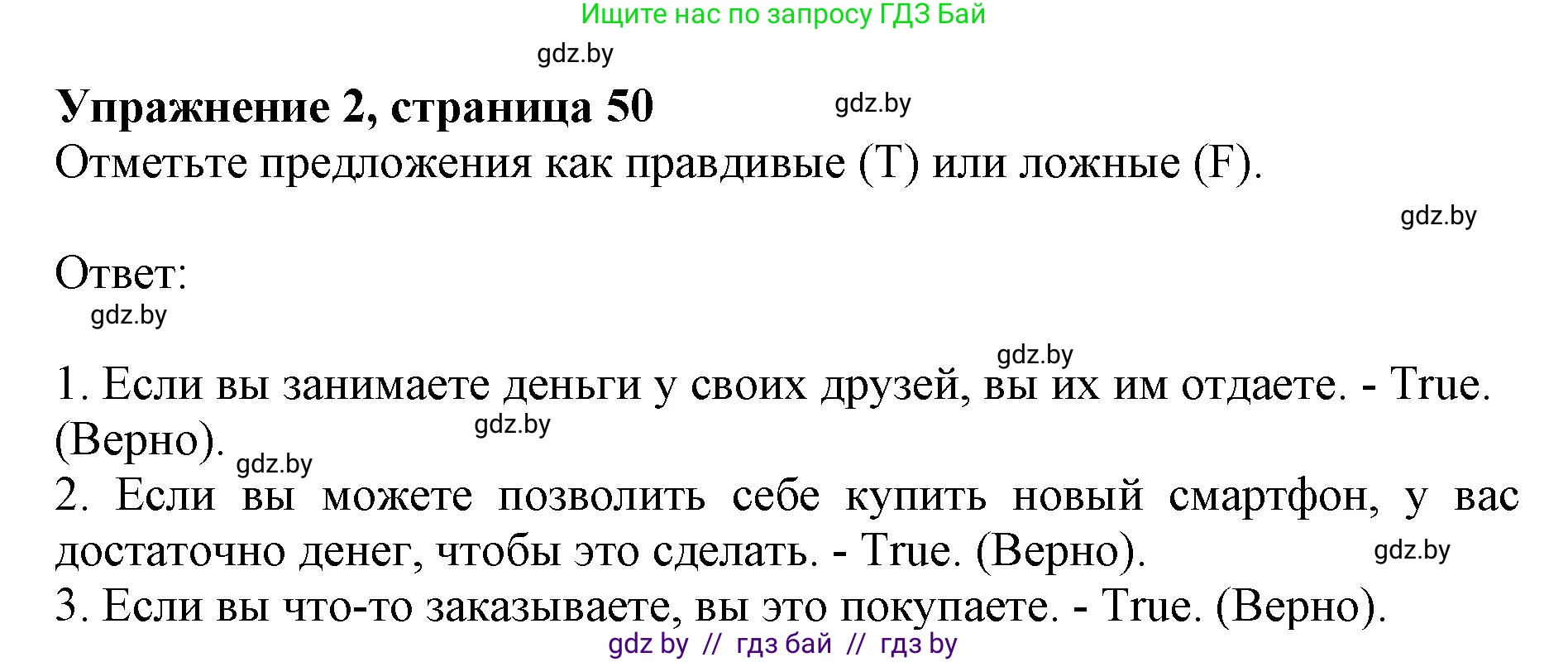 Английский язык (english), 8 класс рабочая тетрадь (activity book), авторы: Демченко Наталья Валентиновна, Севрюкова Татьяна Юрьевна, Наумова Елена Георгиевна, Рыбалко О Н, Манешина А В, Маслёнченко Н А, Бушуева Эдите Владиславовна, издательство Аверсэв, Минск, 2022, розового цвета, Часть 1, страница 50, номер 2, Решение