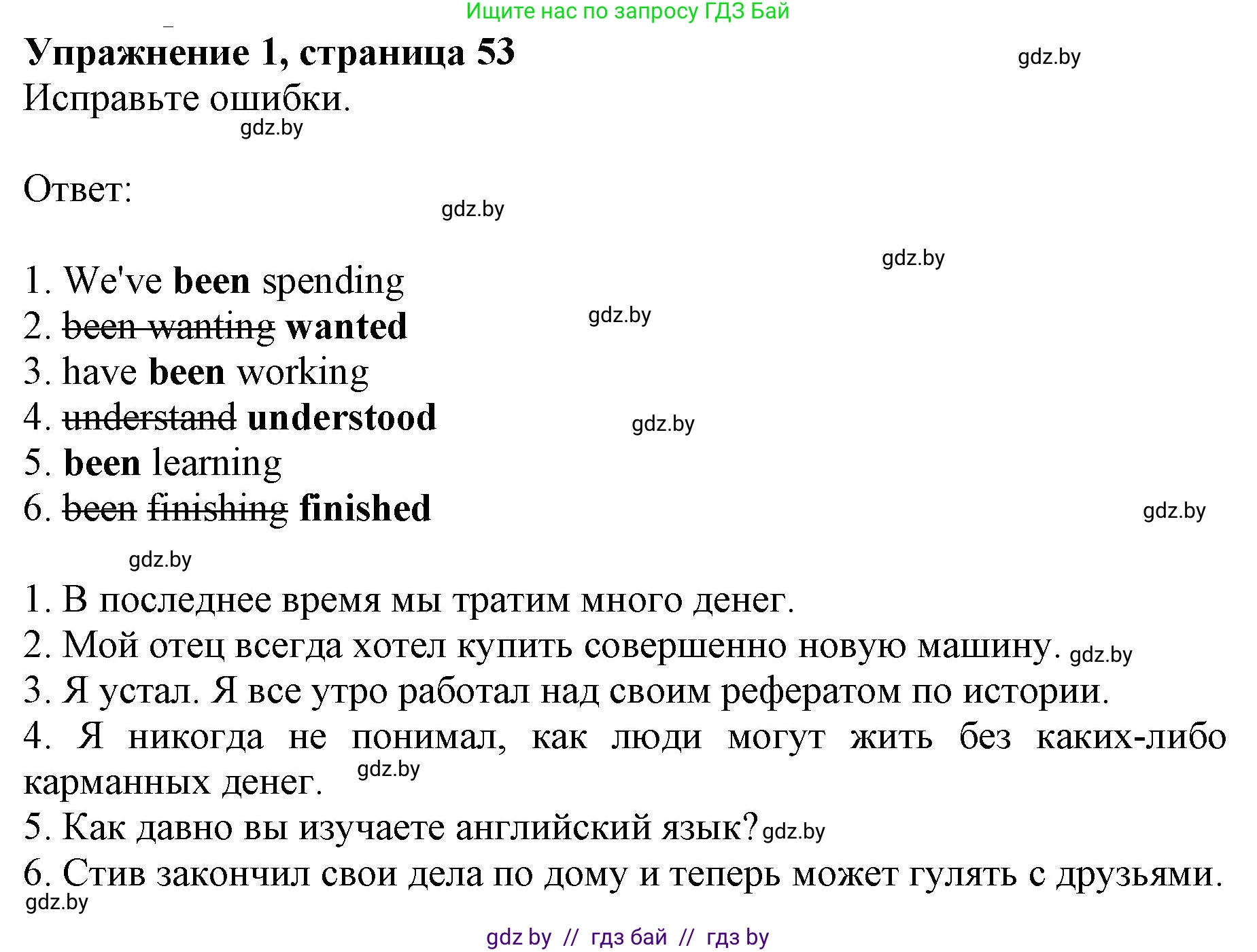 Английский язык (english), 8 класс рабочая тетрадь (activity book), авторы: Демченко Наталья Валентиновна, Севрюкова Татьяна Юрьевна, Наумова Елена Георгиевна, Рыбалко О Н, Манешина А В, Маслёнченко Н А, Бушуева Эдите Владиславовна, издательство Аверсэв, Минск, 2022, розового цвета, Часть 1, страница 53, номер 1, Решение