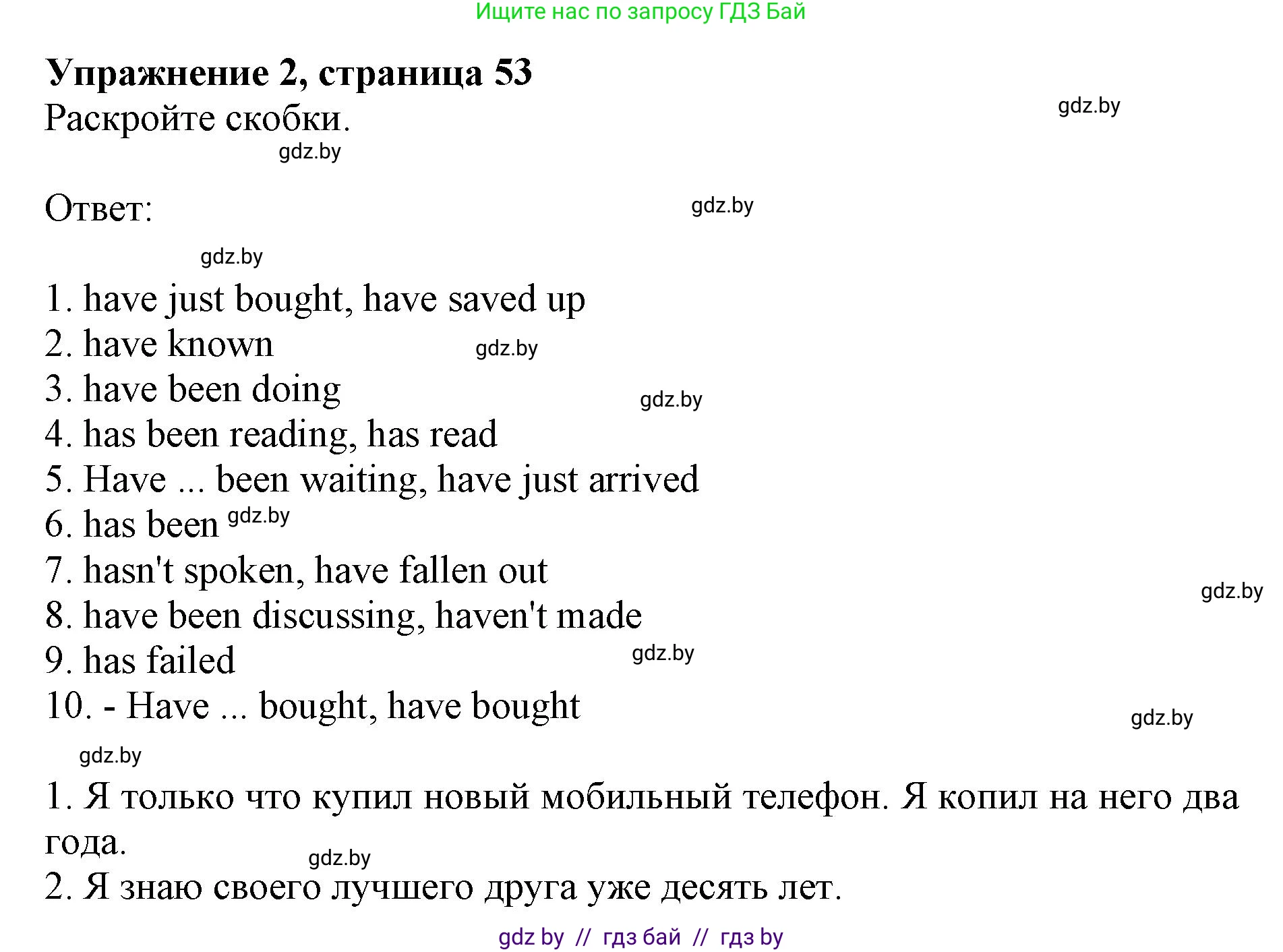 Английский язык (english), 8 класс рабочая тетрадь (activity book), авторы: Демченко Наталья Валентиновна, Севрюкова Татьяна Юрьевна, Наумова Елена Георгиевна, Рыбалко О Н, Манешина А В, Маслёнченко Н А, Бушуева Эдите Владиславовна, издательство Аверсэв, Минск, 2022, розового цвета, Часть 1, страница 53, номер 2, Решение