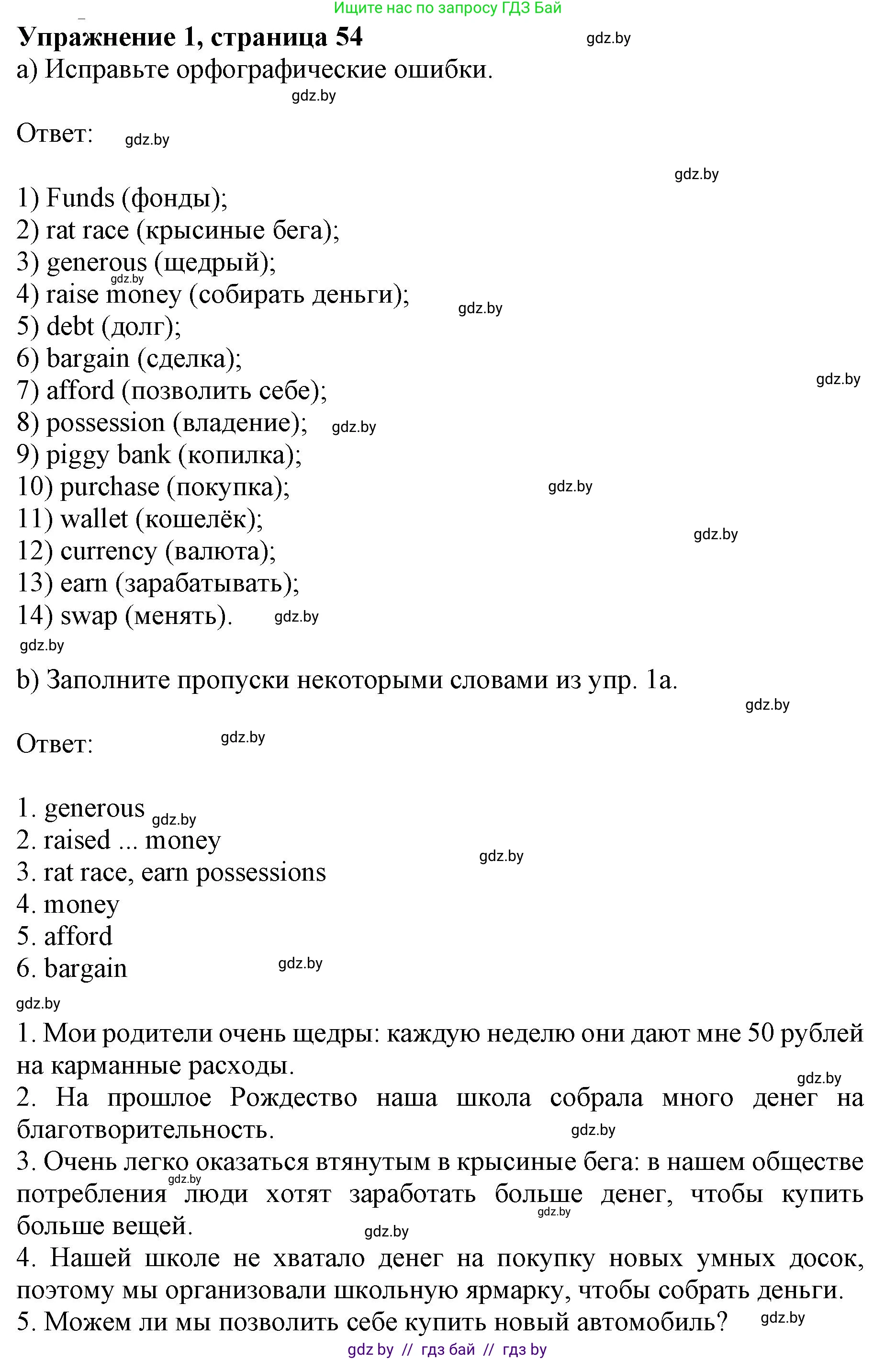 Английский язык (english), 8 класс рабочая тетрадь (activity book), авторы: Демченко Наталья Валентиновна, Севрюкова Татьяна Юрьевна, Наумова Елена Георгиевна, Рыбалко О Н, Манешина А В, Маслёнченко Н А, Бушуева Эдите Владиславовна, издательство Аверсэв, Минск, 2022, розового цвета, Часть 1, страница 54, номер 1, Решение