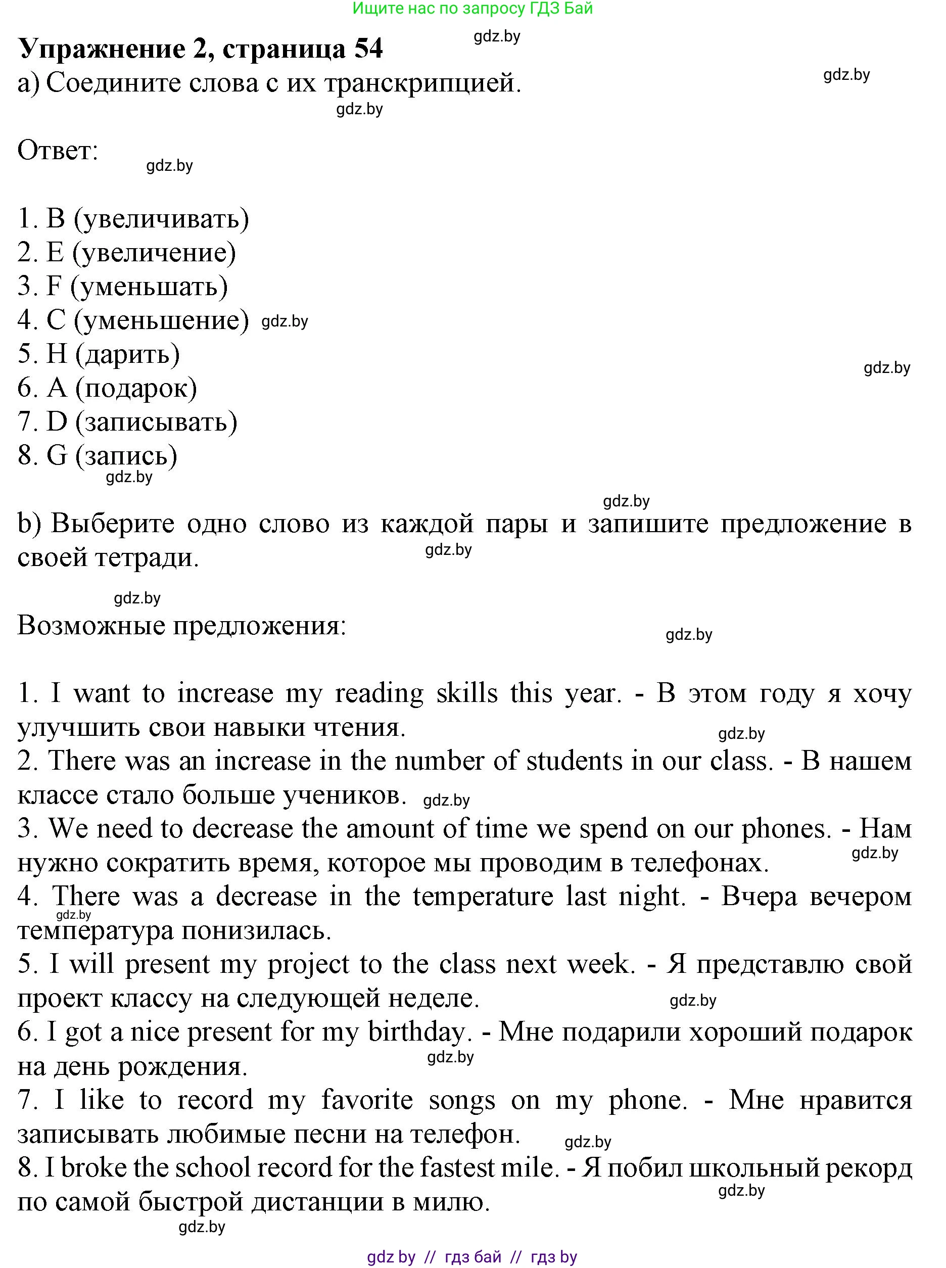 Английский язык (english), 8 класс рабочая тетрадь (activity book), авторы: Демченко Наталья Валентиновна, Севрюкова Татьяна Юрьевна, Наумова Елена Георгиевна, Рыбалко О Н, Манешина А В, Маслёнченко Н А, Бушуева Эдите Владиславовна, издательство Аверсэв, Минск, 2022, розового цвета, Часть 1, страница 54, номер 2, Решение