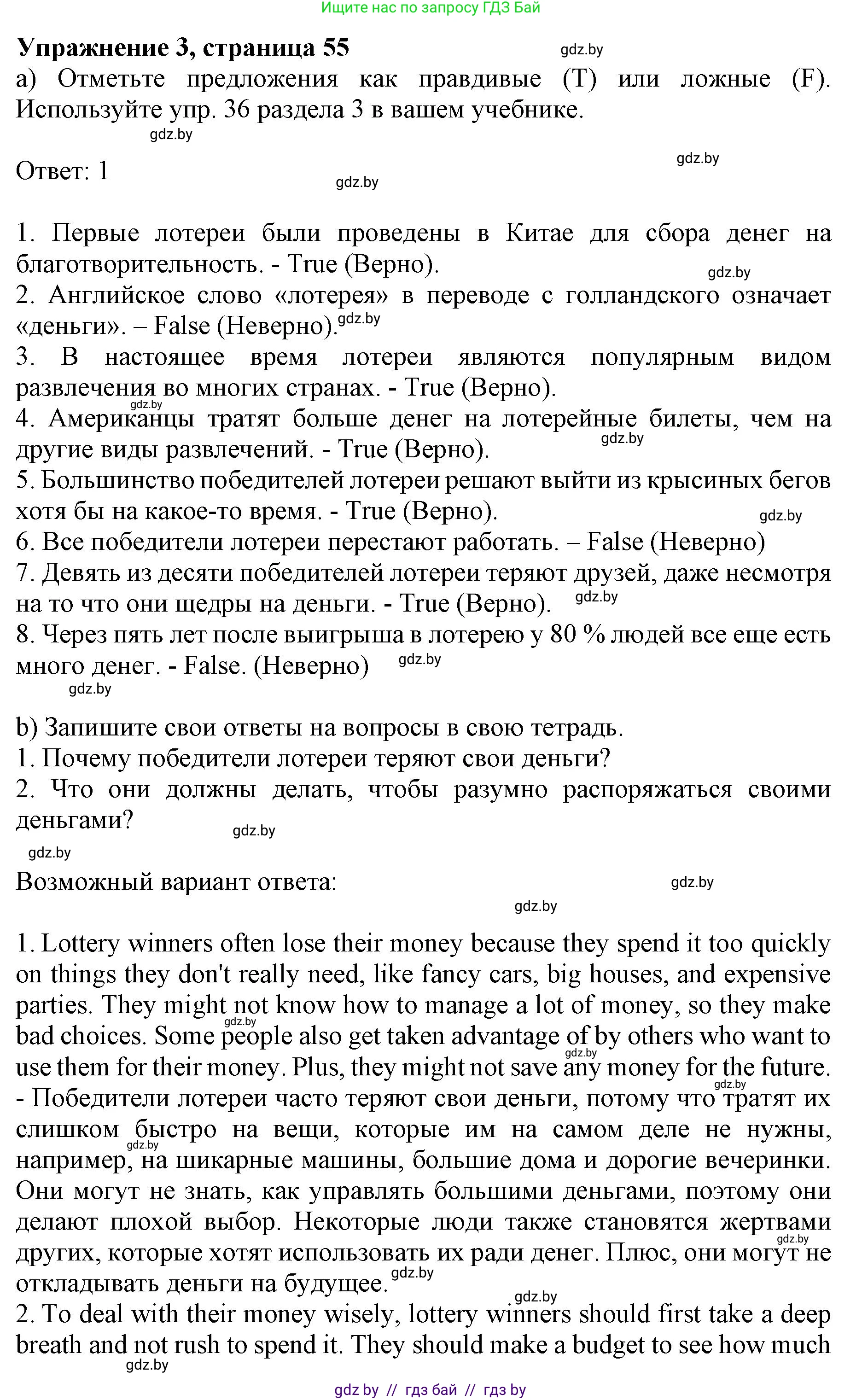 Английский язык (english), 8 класс рабочая тетрадь (activity book), авторы: Демченко Наталья Валентиновна, Севрюкова Татьяна Юрьевна, Наумова Елена Георгиевна, Рыбалко О Н, Манешина А В, Маслёнченко Н А, Бушуева Эдите Владиславовна, издательство Аверсэв, Минск, 2022, розового цвета, Часть 1, страница 55, номер 3, Решение