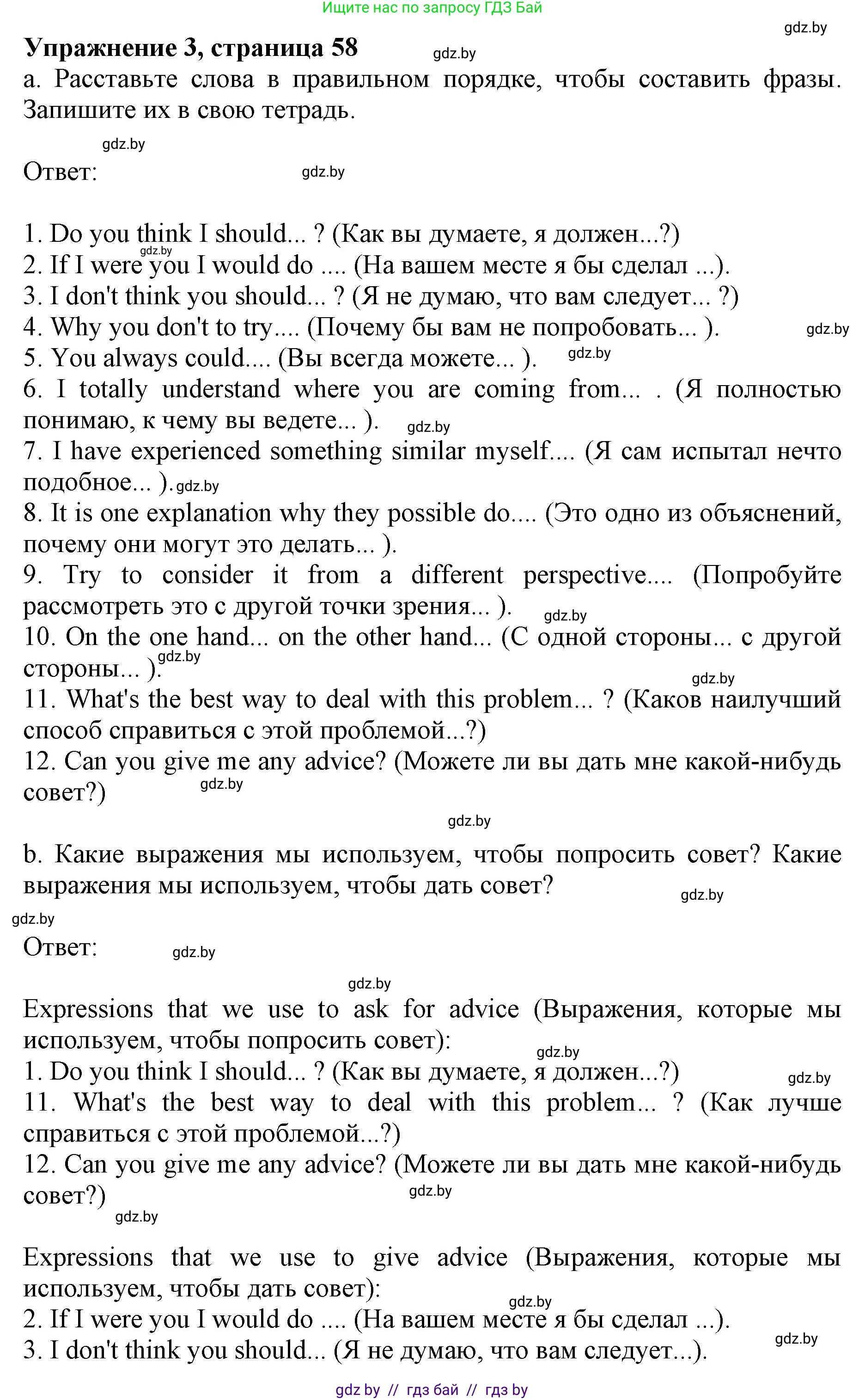 Английский язык (english), 8 класс рабочая тетрадь (activity book), авторы: Демченко Наталья Валентиновна, Севрюкова Татьяна Юрьевна, Наумова Елена Георгиевна, Рыбалко О Н, Манешина А В, Маслёнченко Н А, Бушуева Эдите Владиславовна, издательство Аверсэв, Минск, 2022, розового цвета, Часть 1, страница 58, номер 3, Решение