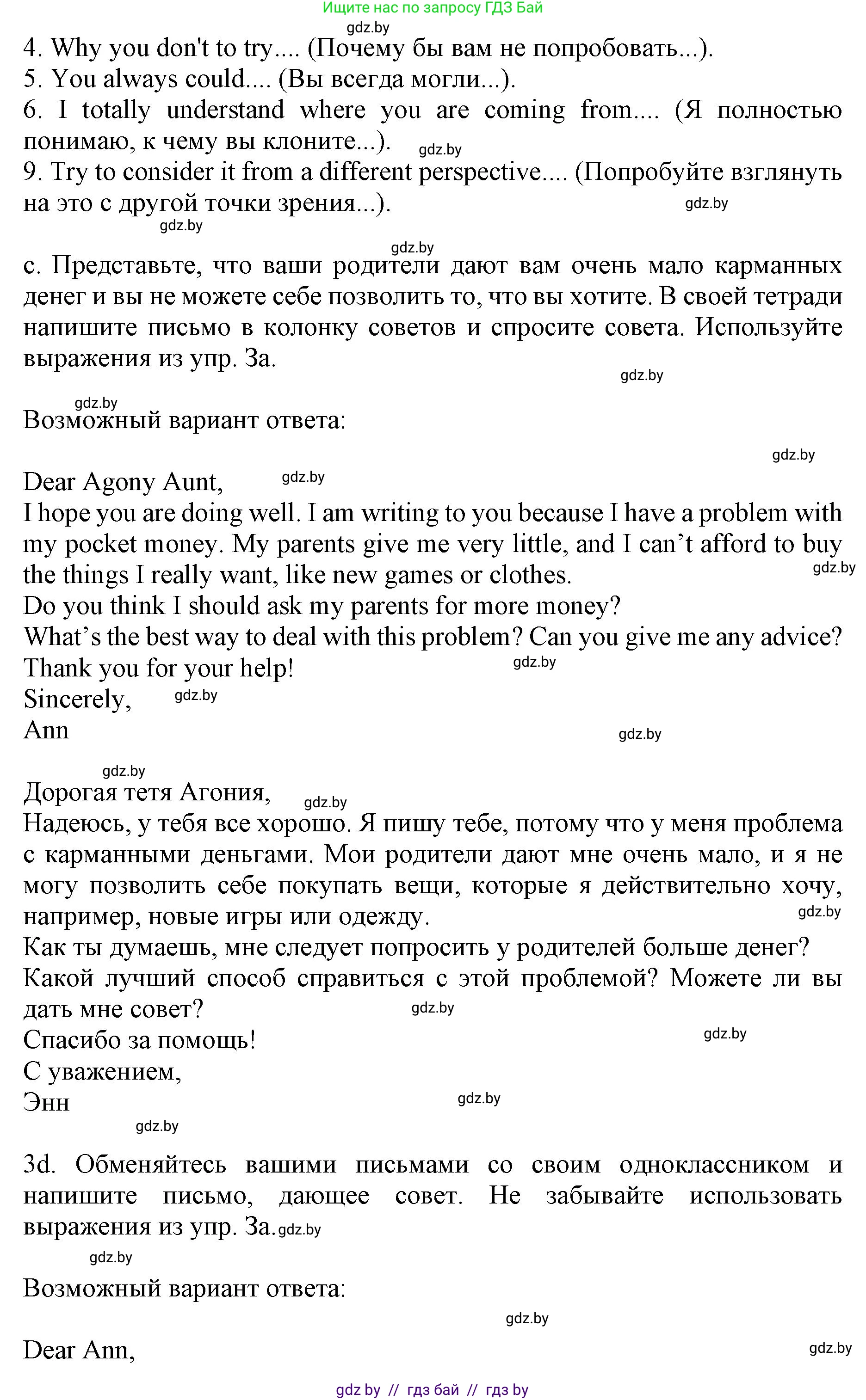 Английский язык (english), 8 класс рабочая тетрадь (activity book), авторы: Демченко Наталья Валентиновна, Севрюкова Татьяна Юрьевна, Наумова Елена Георгиевна, Рыбалко О Н, Манешина А В, Маслёнченко Н А, Бушуева Эдите Владиславовна, издательство Аверсэв, Минск, 2022, розового цвета, Часть 1, страница 58, номер 3, Решение (продолжение 2)