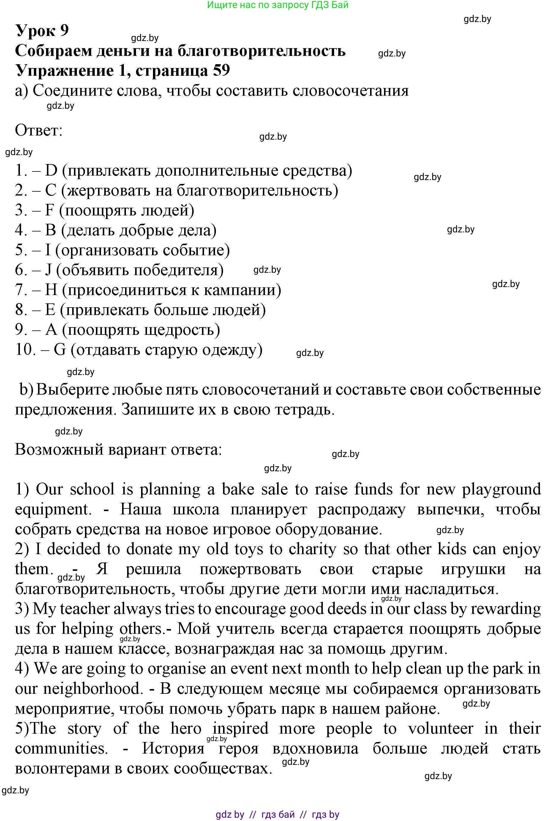 Английский язык (english), 8 класс рабочая тетрадь (activity book), авторы: Демченко Наталья Валентиновна, Севрюкова Татьяна Юрьевна, Наумова Елена Георгиевна, Рыбалко О Н, Манешина А В, Маслёнченко Н А, Бушуева Эдите Владиславовна, издательство Аверсэв, Минск, 2022, розового цвета, Часть 1, страница 59, номер 1, Решение