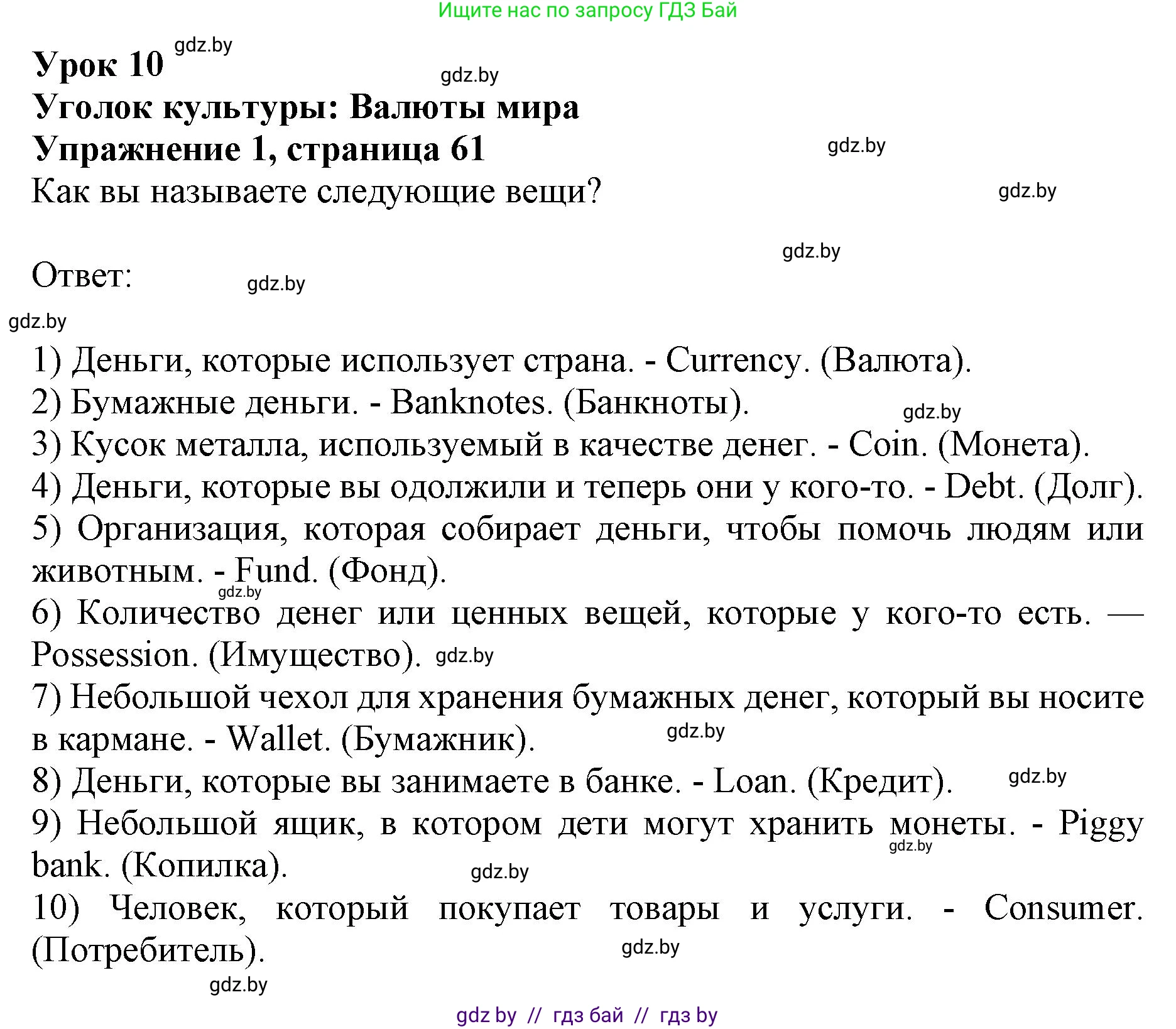 Английский язык (english), 8 класс рабочая тетрадь (activity book), авторы: Демченко Наталья Валентиновна, Севрюкова Татьяна Юрьевна, Наумова Елена Георгиевна, Рыбалко О Н, Манешина А В, Маслёнченко Н А, Бушуева Эдите Владиславовна, издательство Аверсэв, Минск, 2022, розового цвета, Часть 1, страница 61, номер 1, Решение