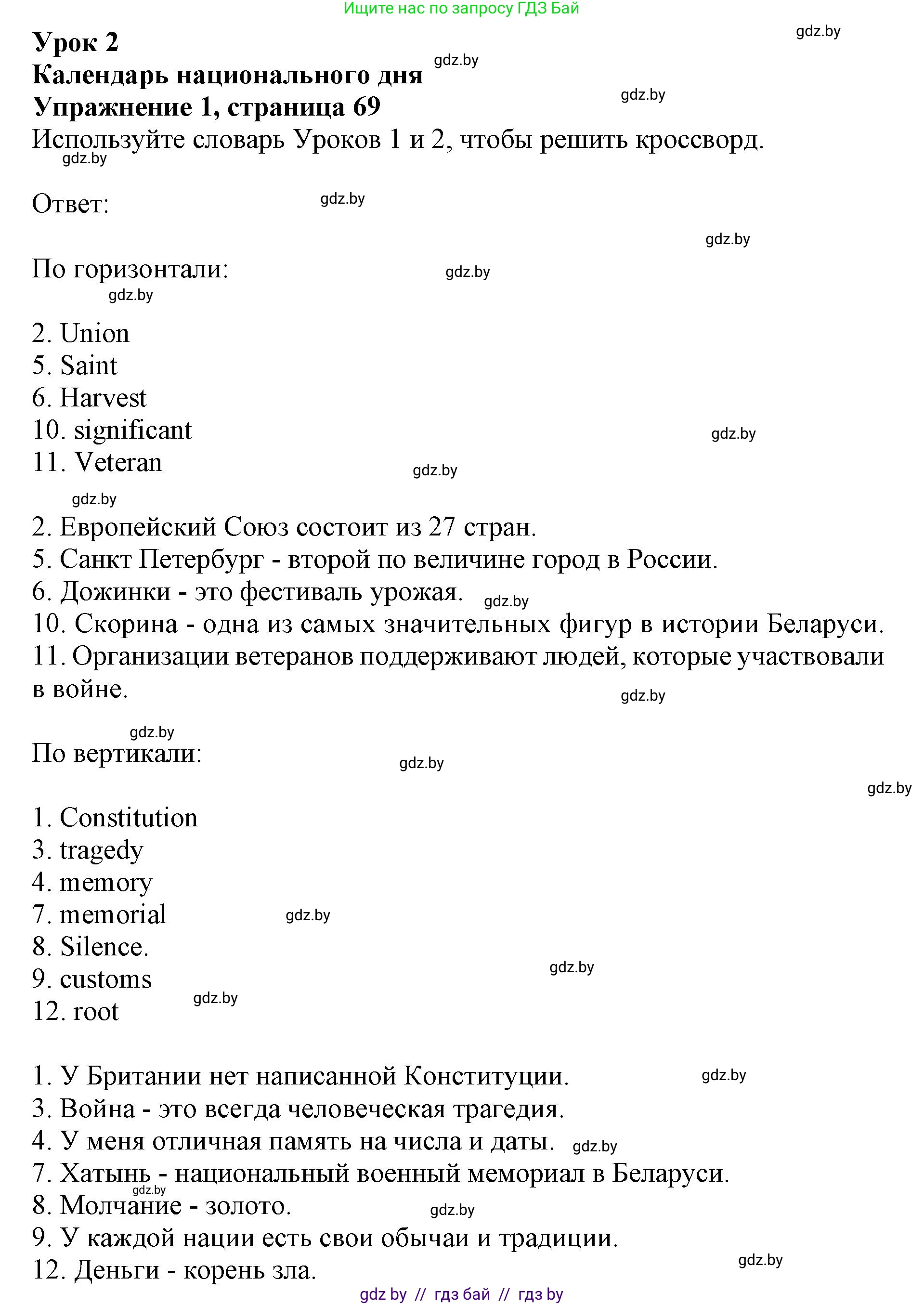 Английский язык (english), 8 класс рабочая тетрадь (activity book), авторы: Демченко Наталья Валентиновна, Севрюкова Татьяна Юрьевна, Наумова Елена Георгиевна, Рыбалко О Н, Манешина А В, Маслёнченко Н А, Бушуева Эдите Владиславовна, издательство Аверсэв, Минск, 2022, розового цвета, Часть 1, страница 69, номер 1, Решение