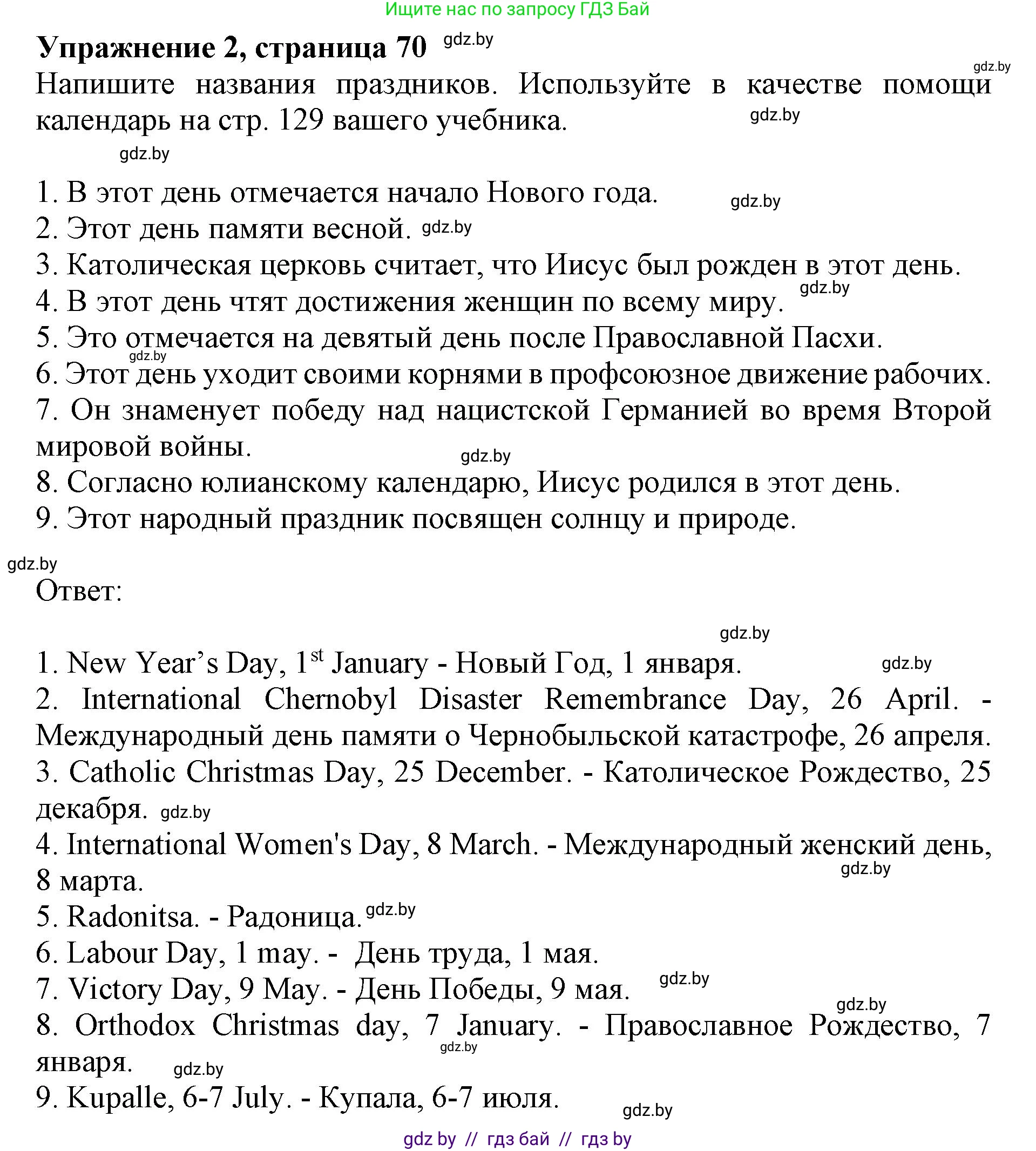 Английский язык (english), 8 класс рабочая тетрадь (activity book), авторы: Демченко Наталья Валентиновна, Севрюкова Татьяна Юрьевна, Наумова Елена Георгиевна, Рыбалко О Н, Манешина А В, Маслёнченко Н А, Бушуева Эдите Владиславовна, издательство Аверсэв, Минск, 2022, розового цвета, Часть 1, страница 70, номер 2, Решение