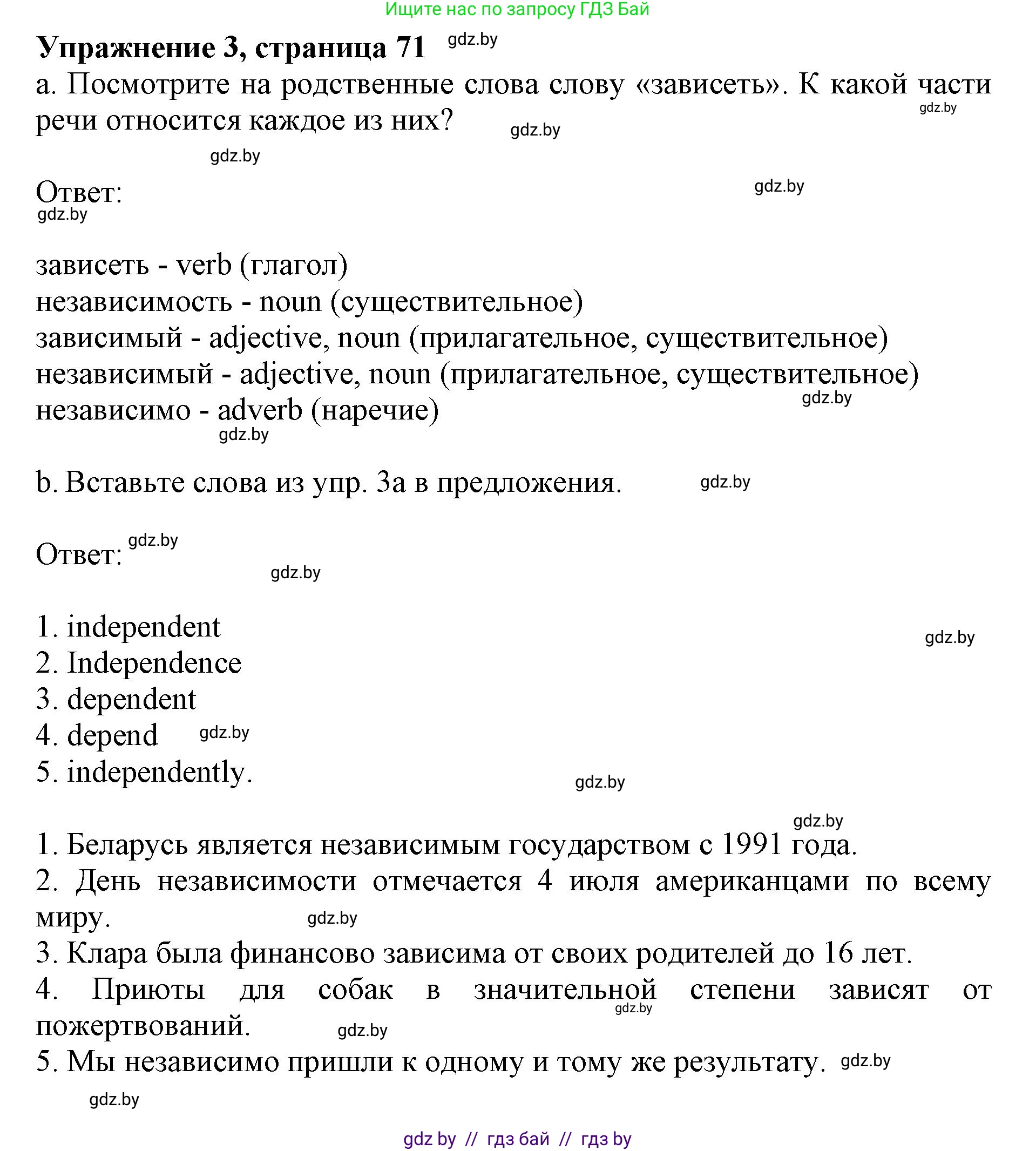 Английский язык (english), 8 класс рабочая тетрадь (activity book), авторы: Демченко Наталья Валентиновна, Севрюкова Татьяна Юрьевна, Наумова Елена Георгиевна, Рыбалко О Н, Манешина А В, Маслёнченко Н А, Бушуева Эдите Владиславовна, издательство Аверсэв, Минск, 2022, розового цвета, Часть 1, страница 71, номер 3, Решение