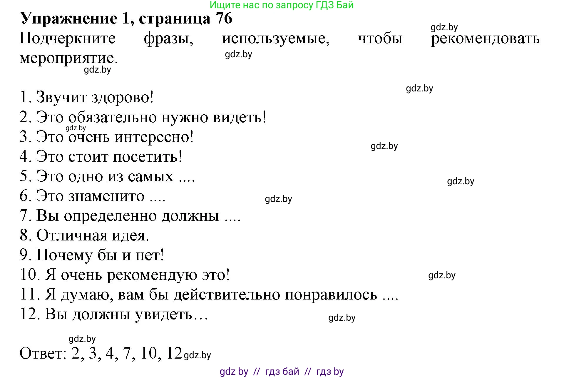 Английский язык (english), 8 класс рабочая тетрадь (activity book), авторы: Демченко Наталья Валентиновна, Севрюкова Татьяна Юрьевна, Наумова Елена Георгиевна, Рыбалко О Н, Манешина А В, Маслёнченко Н А, Бушуева Эдите Владиславовна, издательство Аверсэв, Минск, 2022, розового цвета, Часть 1, страница 76, номер 1, Решение