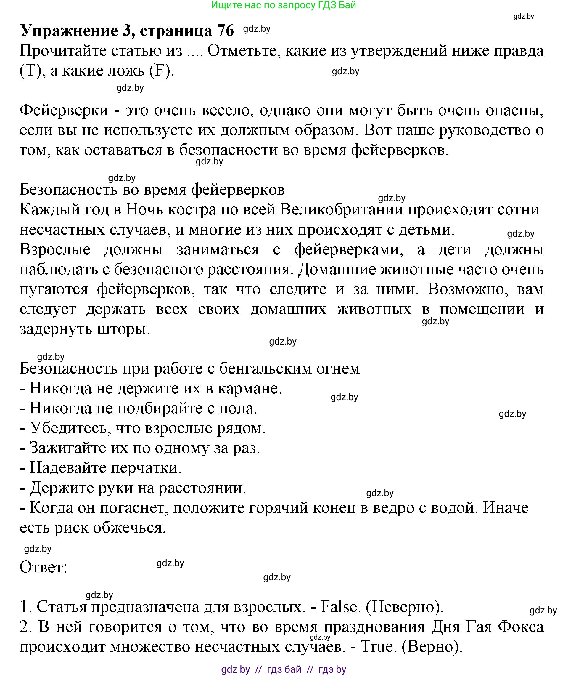 Английский язык (english), 8 класс рабочая тетрадь (activity book), авторы: Демченко Наталья Валентиновна, Севрюкова Татьяна Юрьевна, Наумова Елена Георгиевна, Рыбалко О Н, Манешина А В, Маслёнченко Н А, Бушуева Эдите Владиславовна, издательство Аверсэв, Минск, 2022, розового цвета, Часть 1, страница 76, номер 3, Решение