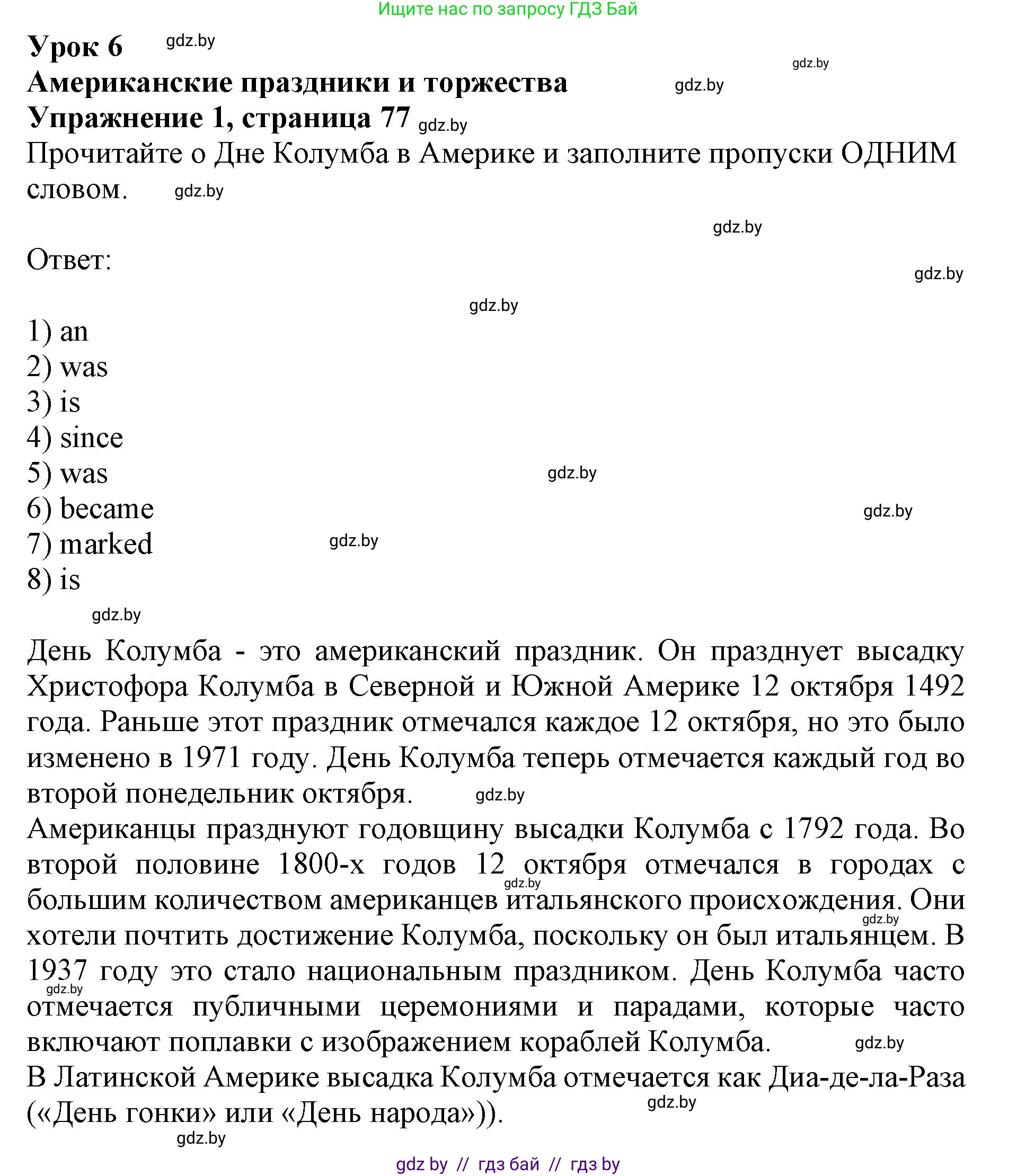 Английский язык (english), 8 класс рабочая тетрадь (activity book), авторы: Демченко Наталья Валентиновна, Севрюкова Татьяна Юрьевна, Наумова Елена Георгиевна, Рыбалко О Н, Манешина А В, Маслёнченко Н А, Бушуева Эдите Владиславовна, издательство Аверсэв, Минск, 2022, розового цвета, Часть 1, страница 77, номер 1, Решение