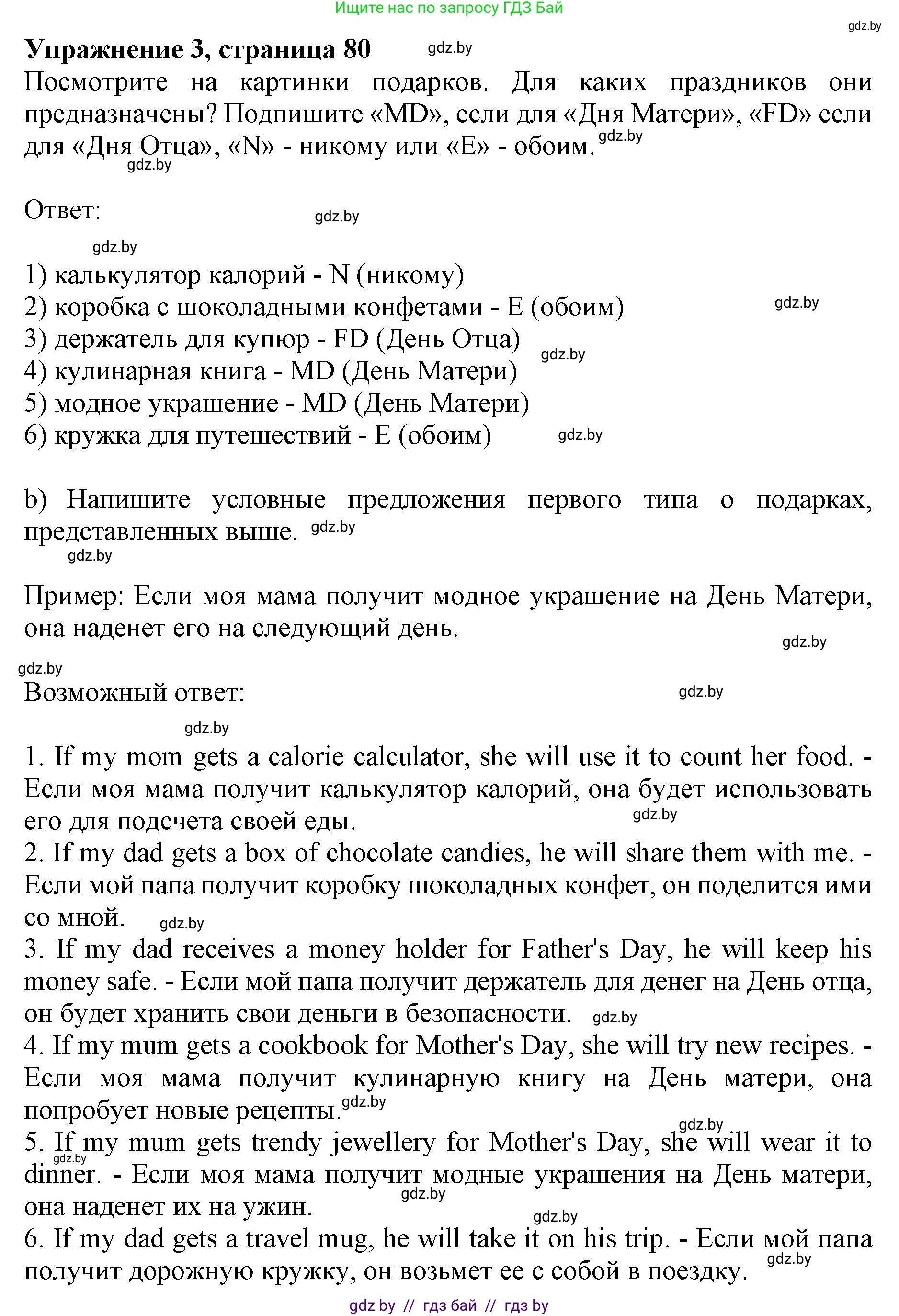 Английский язык (english), 8 класс рабочая тетрадь (activity book), авторы: Демченко Наталья Валентиновна, Севрюкова Татьяна Юрьевна, Наумова Елена Георгиевна, Рыбалко О Н, Манешина А В, Маслёнченко Н А, Бушуева Эдите Владиславовна, издательство Аверсэв, Минск, 2022, розового цвета, Часть 1, страница 80, номер 3, Решение