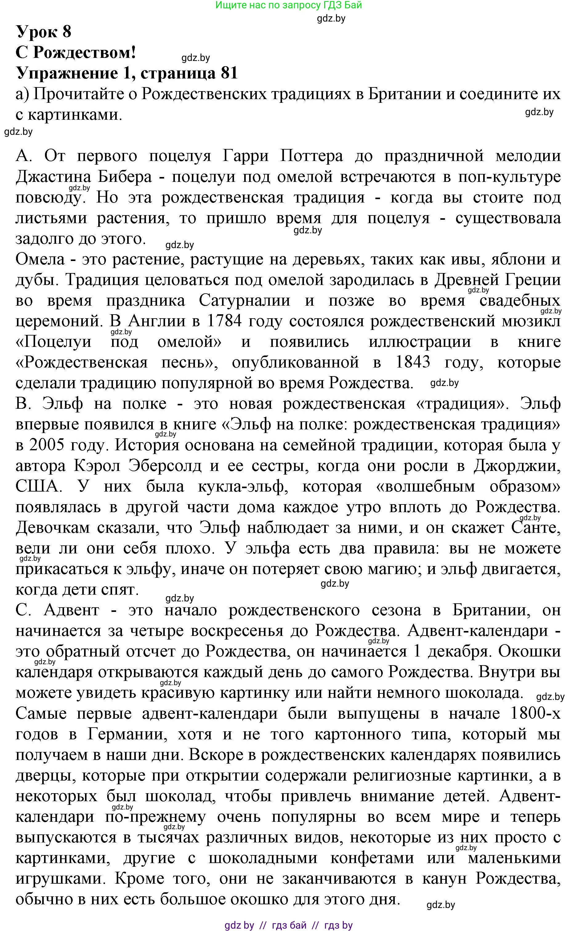 Английский язык (english), 8 класс рабочая тетрадь (activity book), авторы: Демченко Наталья Валентиновна, Севрюкова Татьяна Юрьевна, Наумова Елена Георгиевна, Рыбалко О Н, Манешина А В, Маслёнченко Н А, Бушуева Эдите Владиславовна, издательство Аверсэв, Минск, 2022, розового цвета, Часть 1, страница 81, номер 1, Решение