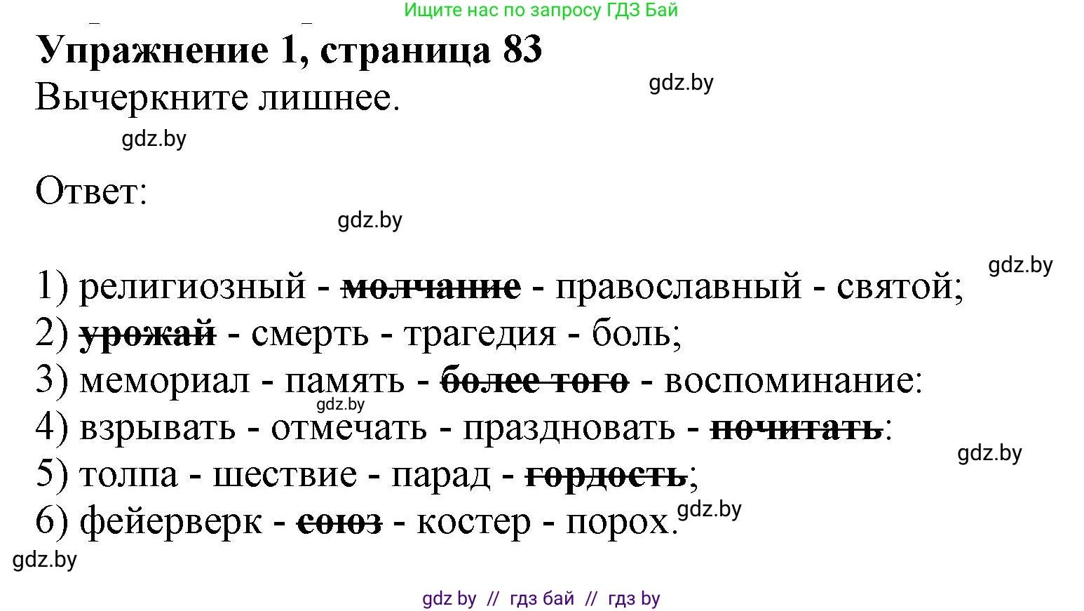 Английский язык (english), 8 класс рабочая тетрадь (activity book), авторы: Демченко Наталья Валентиновна, Севрюкова Татьяна Юрьевна, Наумова Елена Георгиевна, Рыбалко О Н, Манешина А В, Маслёнченко Н А, Бушуева Эдите Владиславовна, издательство Аверсэв, Минск, 2022, розового цвета, Часть 1, страница 83, номер 1, Решение