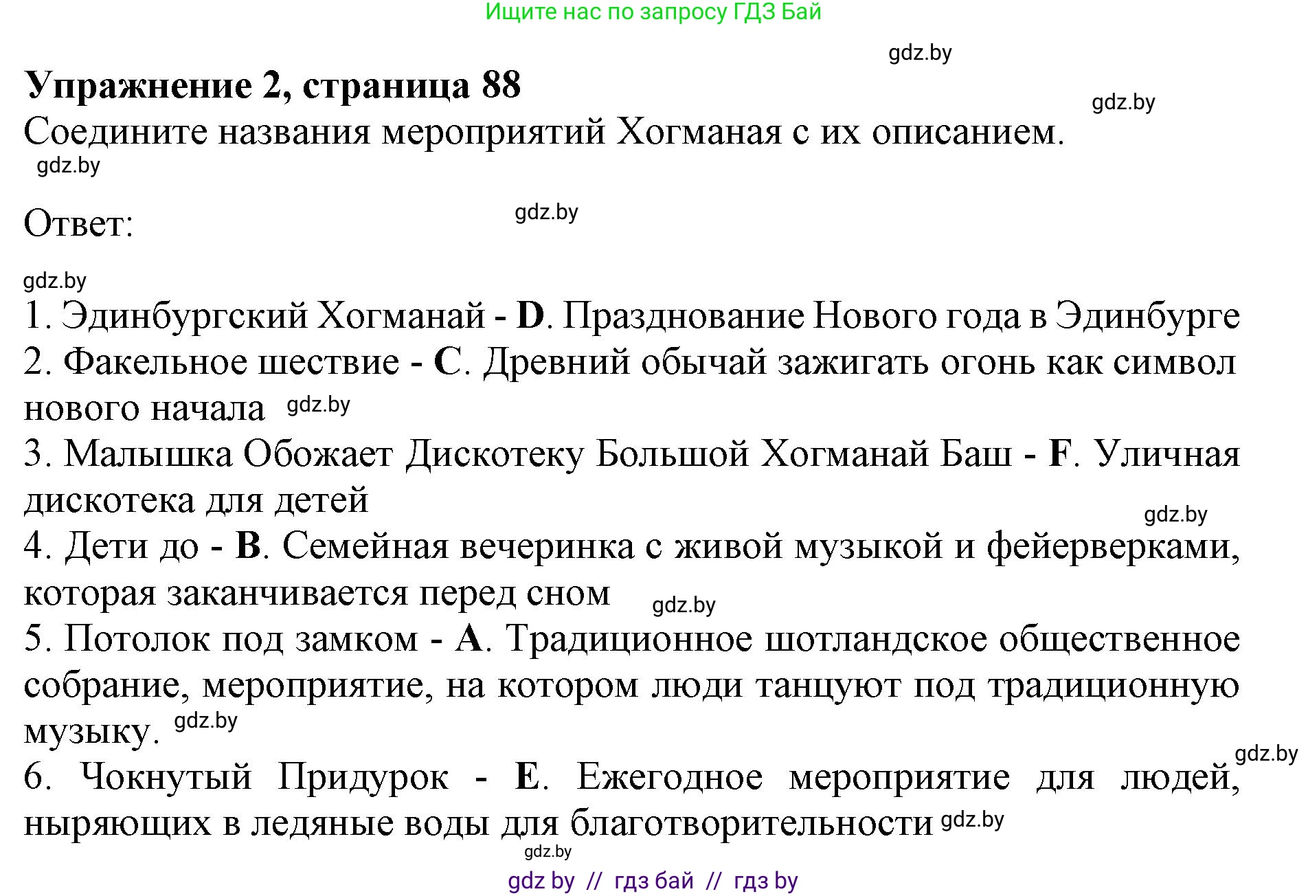 Английский язык (english), 8 класс рабочая тетрадь (activity book), авторы: Демченко Наталья Валентиновна, Севрюкова Татьяна Юрьевна, Наумова Елена Георгиевна, Рыбалко О Н, Манешина А В, Маслёнченко Н А, Бушуева Эдите Владиславовна, издательство Аверсэв, Минск, 2022, розового цвета, Часть 1, страница 88, номер 2, Решение