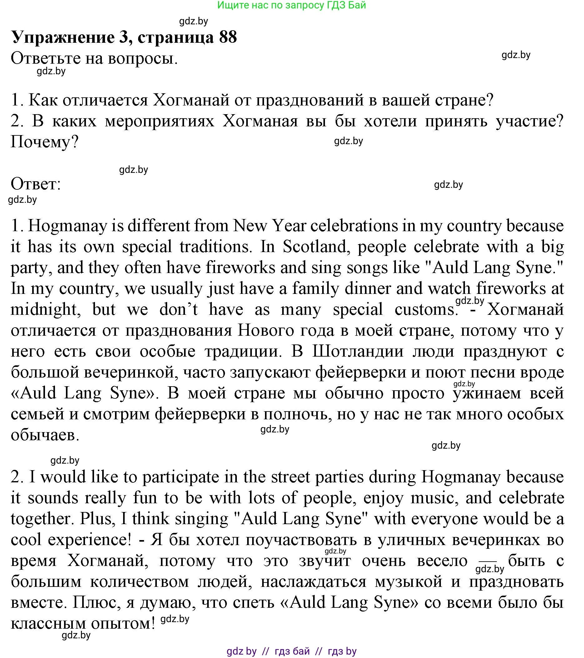 Английский язык (english), 8 класс рабочая тетрадь (activity book), авторы: Демченко Наталья Валентиновна, Севрюкова Татьяна Юрьевна, Наумова Елена Георгиевна, Рыбалко О Н, Манешина А В, Маслёнченко Н А, Бушуева Эдите Владиславовна, издательство Аверсэв, Минск, 2022, розового цвета, Часть 1, страница 88, номер 3, Решение