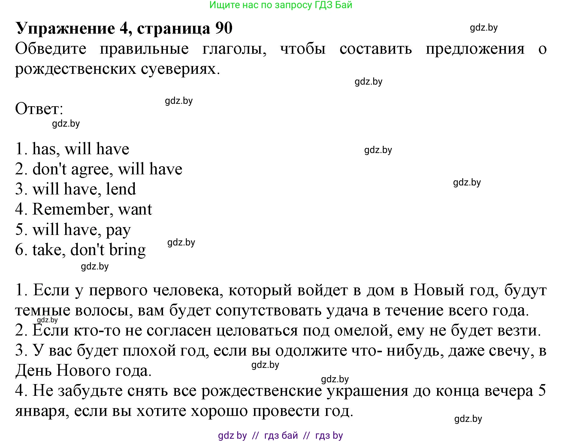 Английский язык (english), 8 класс рабочая тетрадь (activity book), авторы: Демченко Наталья Валентиновна, Севрюкова Татьяна Юрьевна, Наумова Елена Георгиевна, Рыбалко О Н, Манешина А В, Маслёнченко Н А, Бушуева Эдите Владиславовна, издательство Аверсэв, Минск, 2022, розового цвета, Часть 1, страница 90, номер 4, Решение