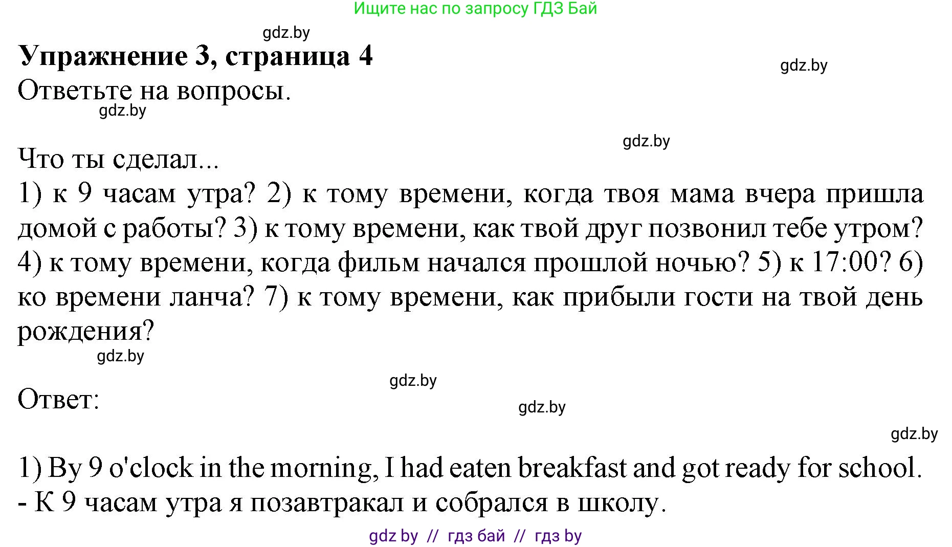 Английский язык (english), 8 класс рабочая тетрадь (activity book), авторы: Демченко Наталья Валентиновна, Севрюкова Татьяна Юрьевна, Наумова Елена Георгиевна, Рыбалко О Н, Манешина А В, Маслёнченко Н А, Бушуева Эдите Владиславовна, издательство Аверсэв, Минск, 2022, розового цвета, Часть 2, страница 4, номер 3, Решение