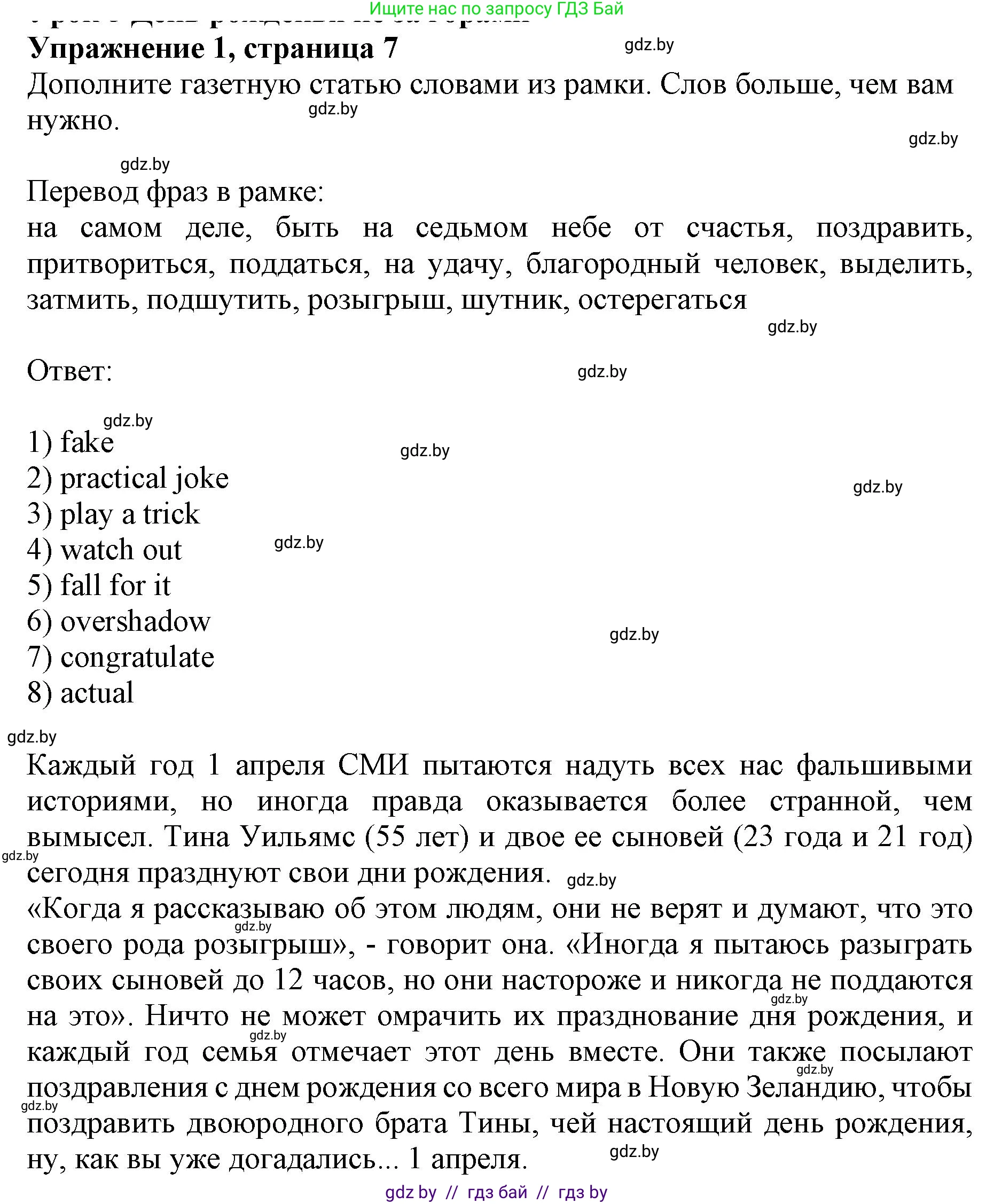 Английский язык (english), 8 класс рабочая тетрадь (activity book), авторы: Демченко Наталья Валентиновна, Севрюкова Татьяна Юрьевна, Наумова Елена Георгиевна, Рыбалко О Н, Манешина А В, Маслёнченко Н А, Бушуева Эдите Владиславовна, издательство Аверсэв, Минск, 2022, розового цвета, Часть 2, страница 7, номер 1, Решение