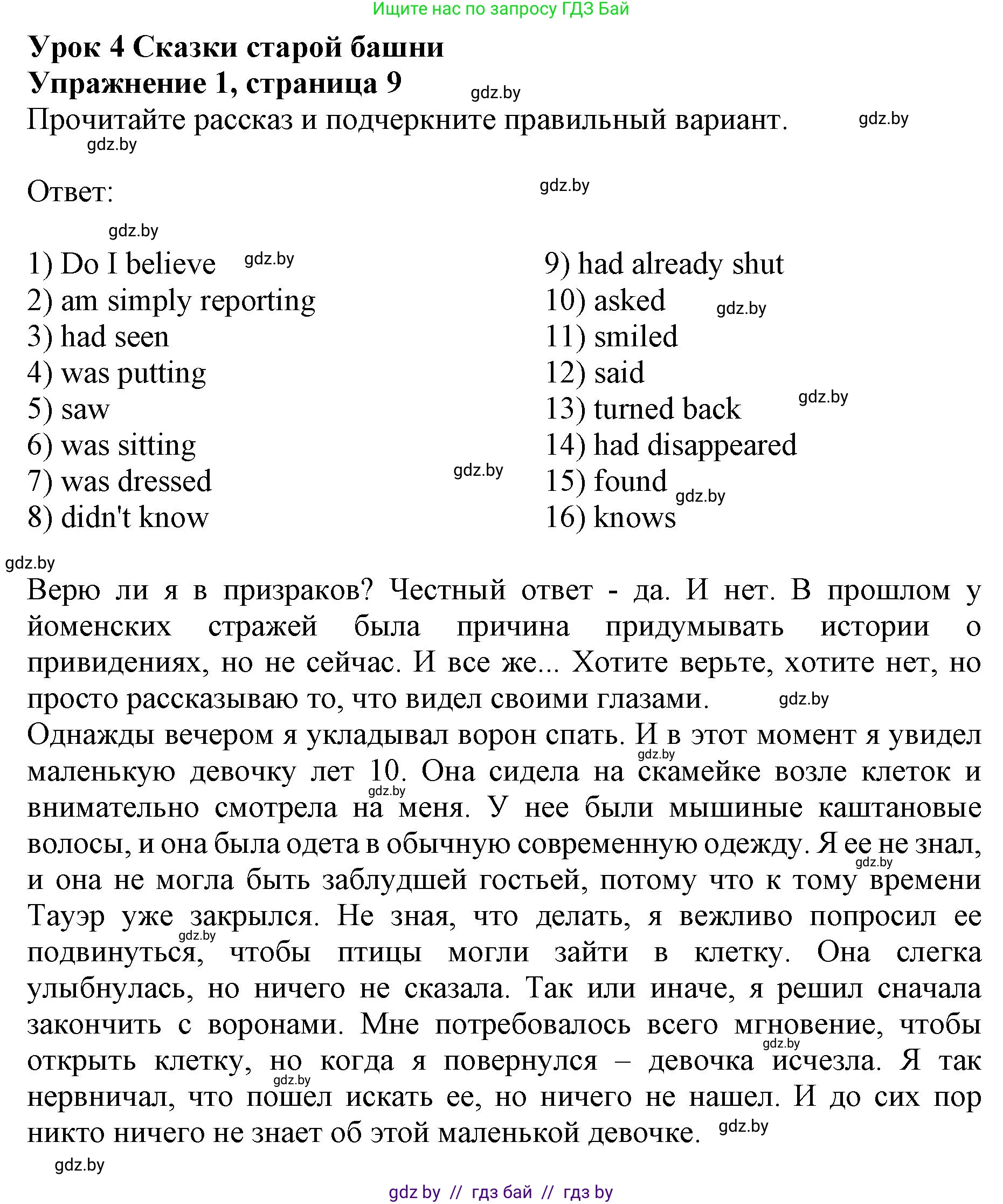 Английский язык (english), 8 класс рабочая тетрадь (activity book), авторы: Демченко Наталья Валентиновна, Севрюкова Татьяна Юрьевна, Наумова Елена Георгиевна, Рыбалко О Н, Манешина А В, Маслёнченко Н А, Бушуева Эдите Владиславовна, издательство Аверсэв, Минск, 2022, розового цвета, Часть 2, страница 9, номер 1, Решение
