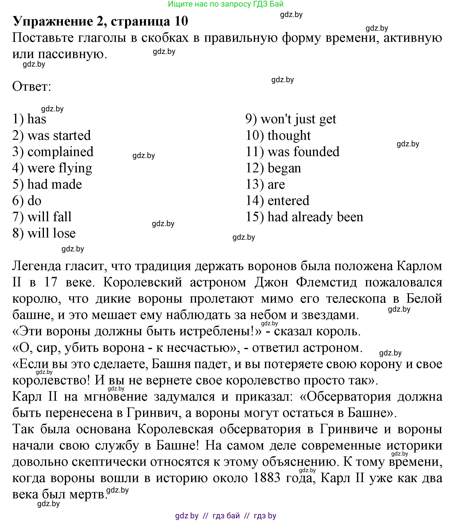 Английский язык (english), 8 класс рабочая тетрадь (activity book), авторы: Демченко Наталья Валентиновна, Севрюкова Татьяна Юрьевна, Наумова Елена Георгиевна, Рыбалко О Н, Манешина А В, Маслёнченко Н А, Бушуева Эдите Владиславовна, издательство Аверсэв, Минск, 2022, розового цвета, Часть 2, страница 10, номер 2, Решение