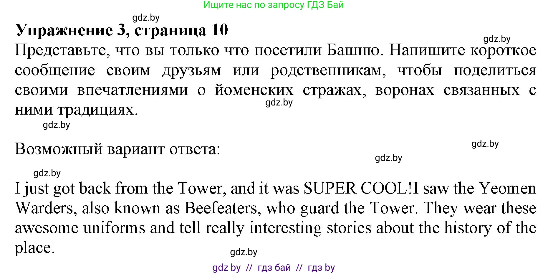 Английский язык (english), 8 класс рабочая тетрадь (activity book), авторы: Демченко Наталья Валентиновна, Севрюкова Татьяна Юрьевна, Наумова Елена Георгиевна, Рыбалко О Н, Манешина А В, Маслёнченко Н А, Бушуева Эдите Владиславовна, издательство Аверсэв, Минск, 2022, розового цвета, Часть 2, страница 10, номер 3, Решение