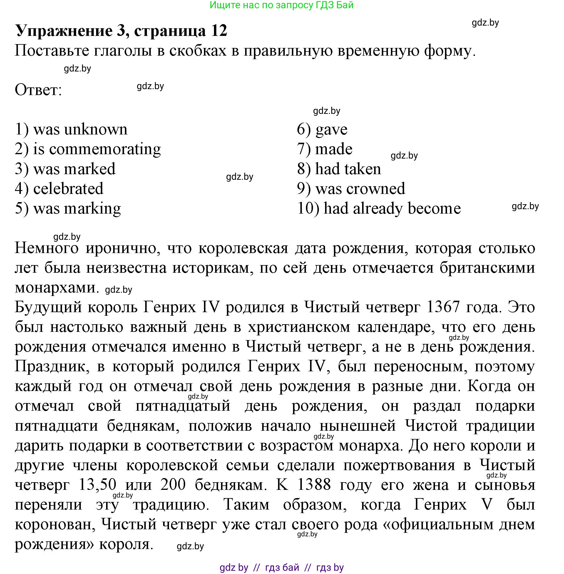 Английский язык (english), 8 класс рабочая тетрадь (activity book), авторы: Демченко Наталья Валентиновна, Севрюкова Татьяна Юрьевна, Наумова Елена Георгиевна, Рыбалко О Н, Манешина А В, Маслёнченко Н А, Бушуева Эдите Владиславовна, издательство Аверсэв, Минск, 2022, розового цвета, Часть 2, страница 12, номер 3, Решение