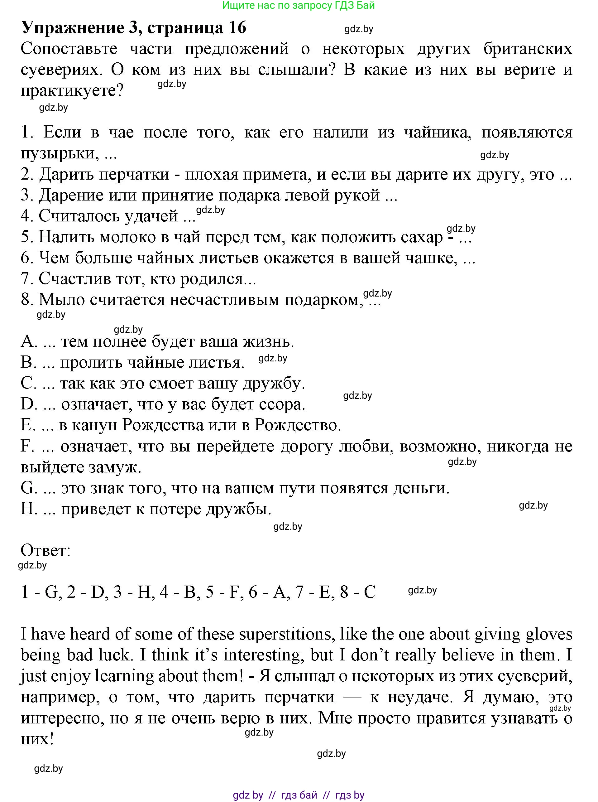 Английский язык (english), 8 класс рабочая тетрадь (activity book), авторы: Демченко Наталья Валентиновна, Севрюкова Татьяна Юрьевна, Наумова Елена Георгиевна, Рыбалко О Н, Манешина А В, Маслёнченко Н А, Бушуева Эдите Владиславовна, издательство Аверсэв, Минск, 2022, розового цвета, Часть 2, страница 16, номер 3, Решение