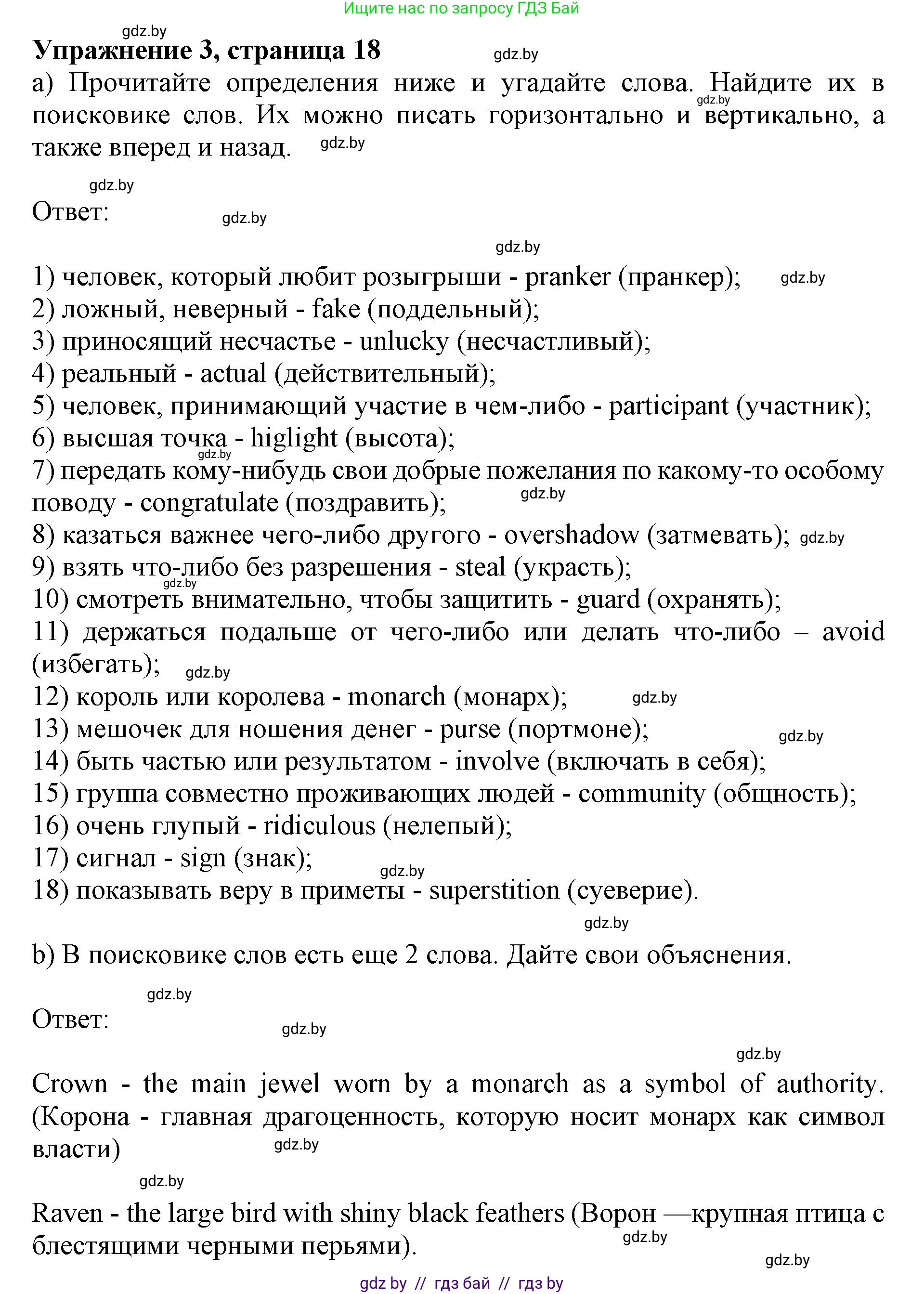 Английский язык (english), 8 класс рабочая тетрадь (activity book), авторы: Демченко Наталья Валентиновна, Севрюкова Татьяна Юрьевна, Наумова Елена Георгиевна, Рыбалко О Н, Манешина А В, Маслёнченко Н А, Бушуева Эдите Владиславовна, издательство Аверсэв, Минск, 2022, розового цвета, Часть 2, страница 18, номер 3, Решение