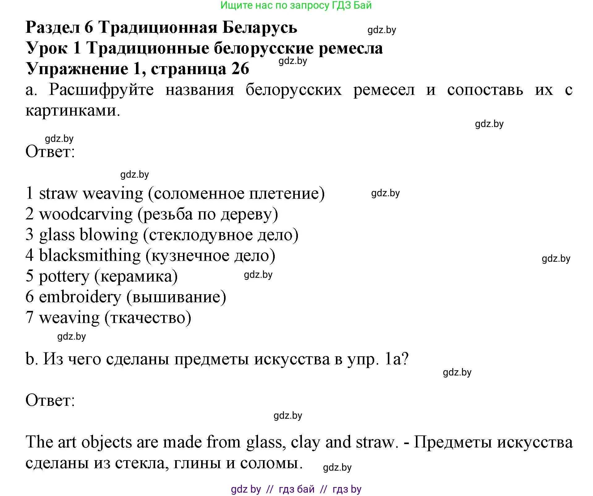 Английский язык (english), 8 класс рабочая тетрадь (activity book), авторы: Демченко Наталья Валентиновна, Севрюкова Татьяна Юрьевна, Наумова Елена Георгиевна, Рыбалко О Н, Манешина А В, Маслёнченко Н А, Бушуева Эдите Владиславовна, издательство Аверсэв, Минск, 2022, розового цвета, Часть 2, страница 26, номер 1, Решение