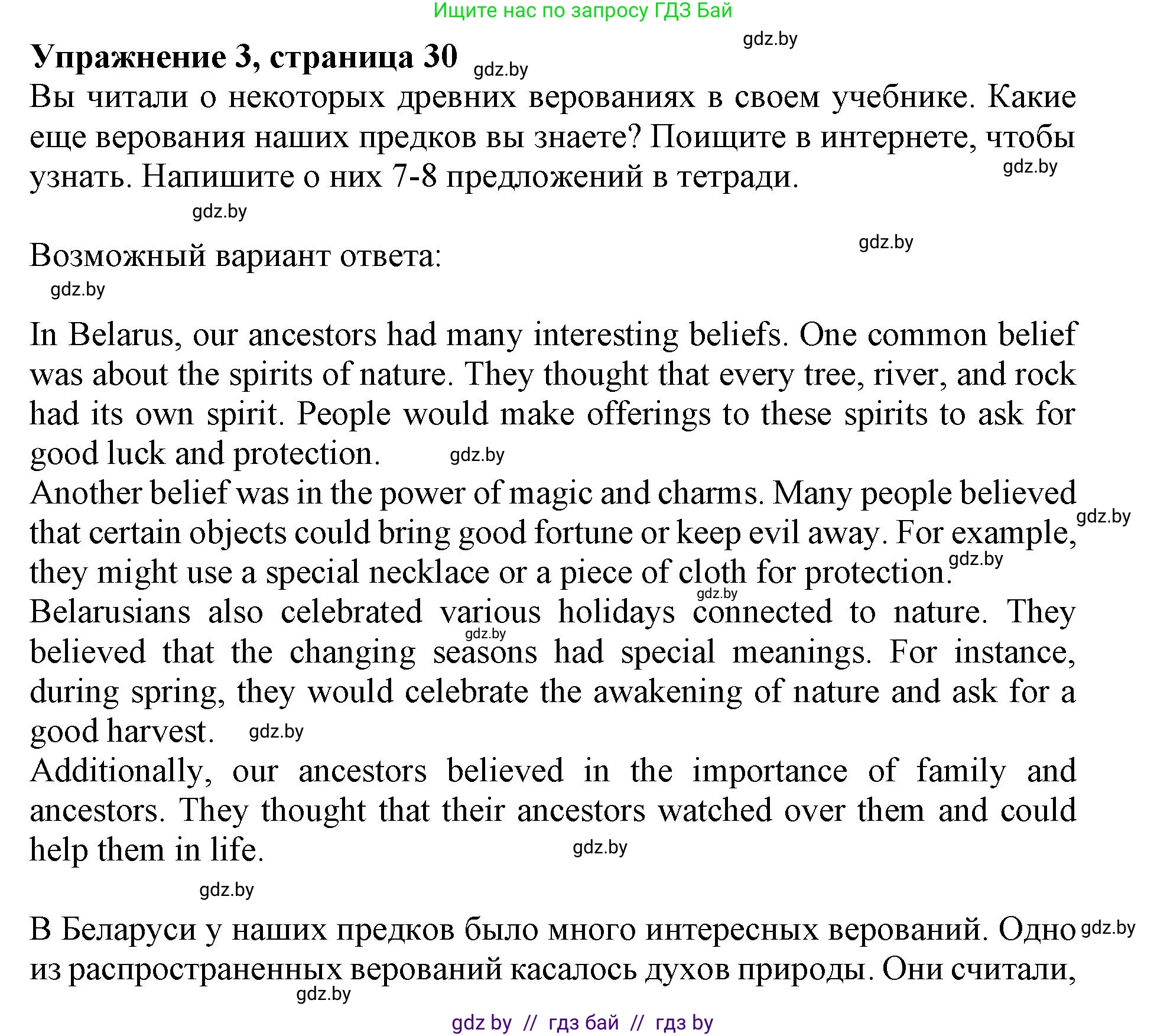 Английский язык (english), 8 класс рабочая тетрадь (activity book), авторы: Демченко Наталья Валентиновна, Севрюкова Татьяна Юрьевна, Наумова Елена Георгиевна, Рыбалко О Н, Манешина А В, Маслёнченко Н А, Бушуева Эдите Владиславовна, издательство Аверсэв, Минск, 2022, розового цвета, Часть 2, страница 30, номер 3, Решение