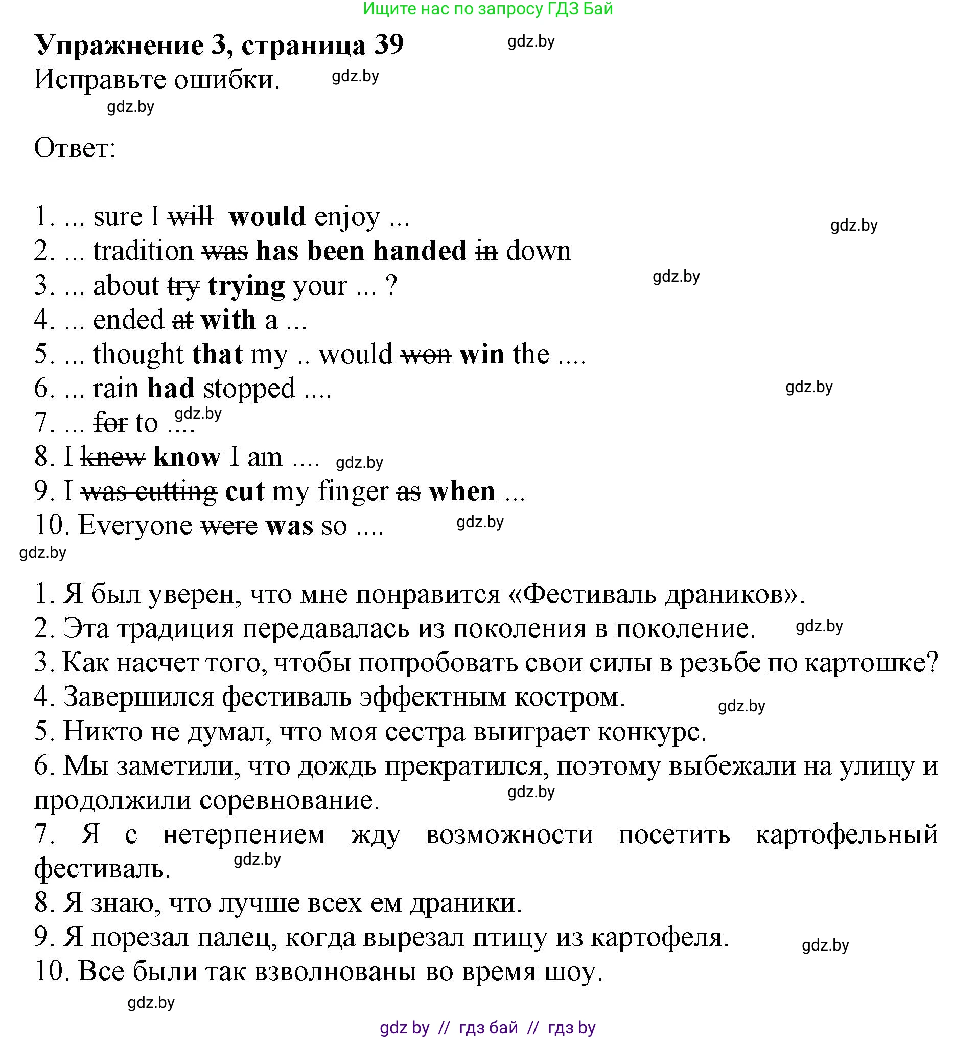 Английский язык (english), 8 класс рабочая тетрадь (activity book), авторы: Демченко Наталья Валентиновна, Севрюкова Татьяна Юрьевна, Наумова Елена Георгиевна, Рыбалко О Н, Манешина А В, Маслёнченко Н А, Бушуева Эдите Владиславовна, издательство Аверсэв, Минск, 2022, розового цвета, Часть 2, страница 39, номер 3, Решение