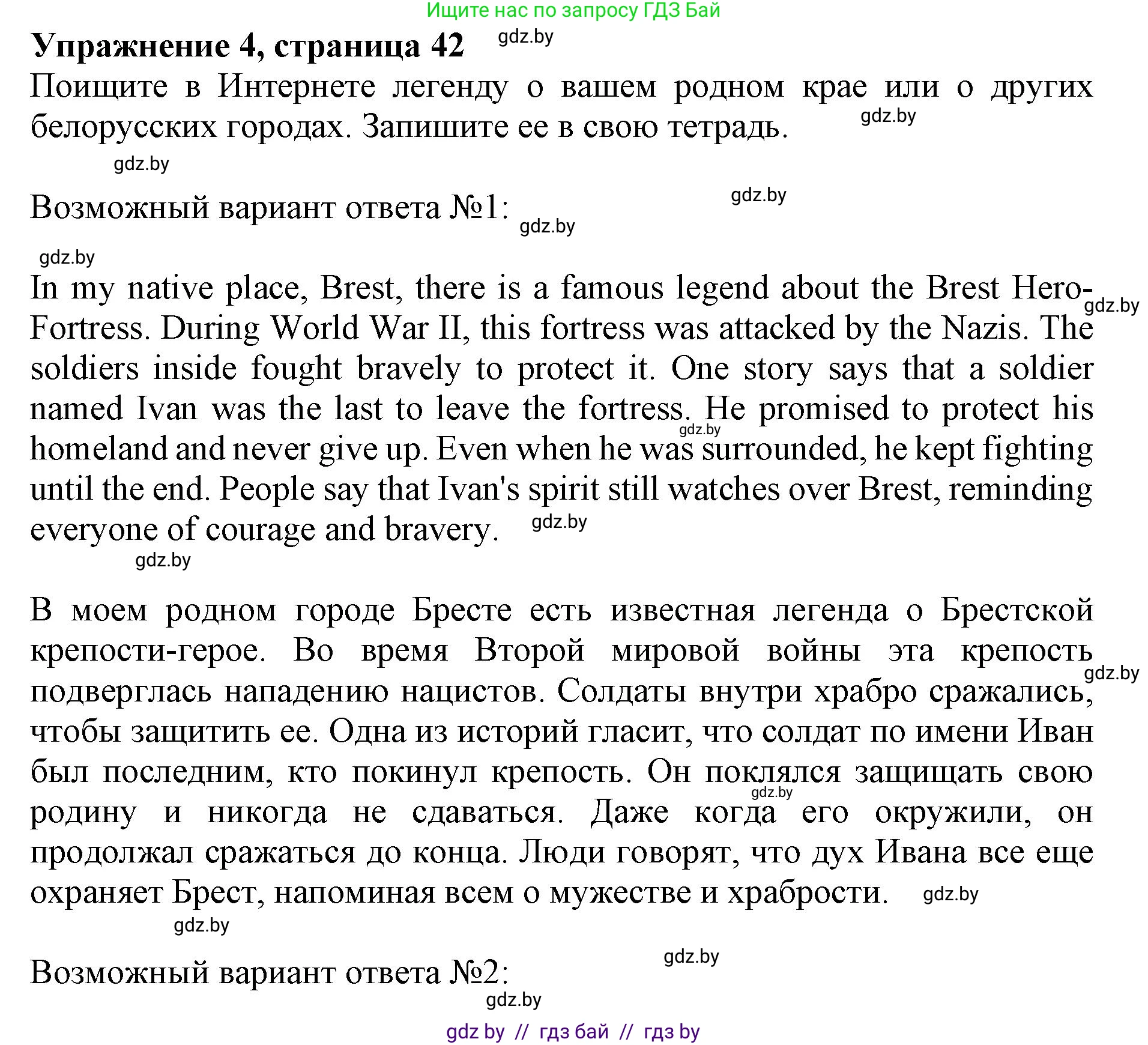Английский язык (english), 8 класс рабочая тетрадь (activity book), авторы: Демченко Наталья Валентиновна, Севрюкова Татьяна Юрьевна, Наумова Елена Георгиевна, Рыбалко О Н, Манешина А В, Маслёнченко Н А, Бушуева Эдите Владиславовна, издательство Аверсэв, Минск, 2022, розового цвета, Часть 2, страница 42, номер 4, Решение
