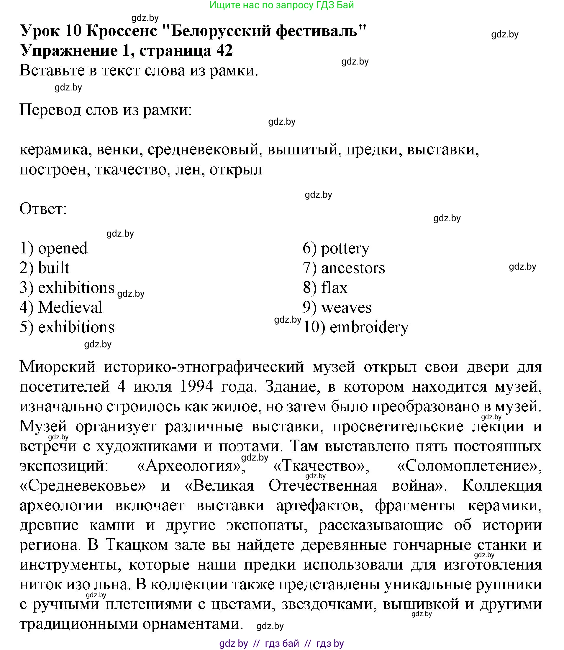 Английский язык (english), 8 класс рабочая тетрадь (activity book), авторы: Демченко Наталья Валентиновна, Севрюкова Татьяна Юрьевна, Наумова Елена Георгиевна, Рыбалко О Н, Манешина А В, Маслёнченко Н А, Бушуева Эдите Владиславовна, издательство Аверсэв, Минск, 2022, розового цвета, Часть 2, страница 42, номер 1, Решение