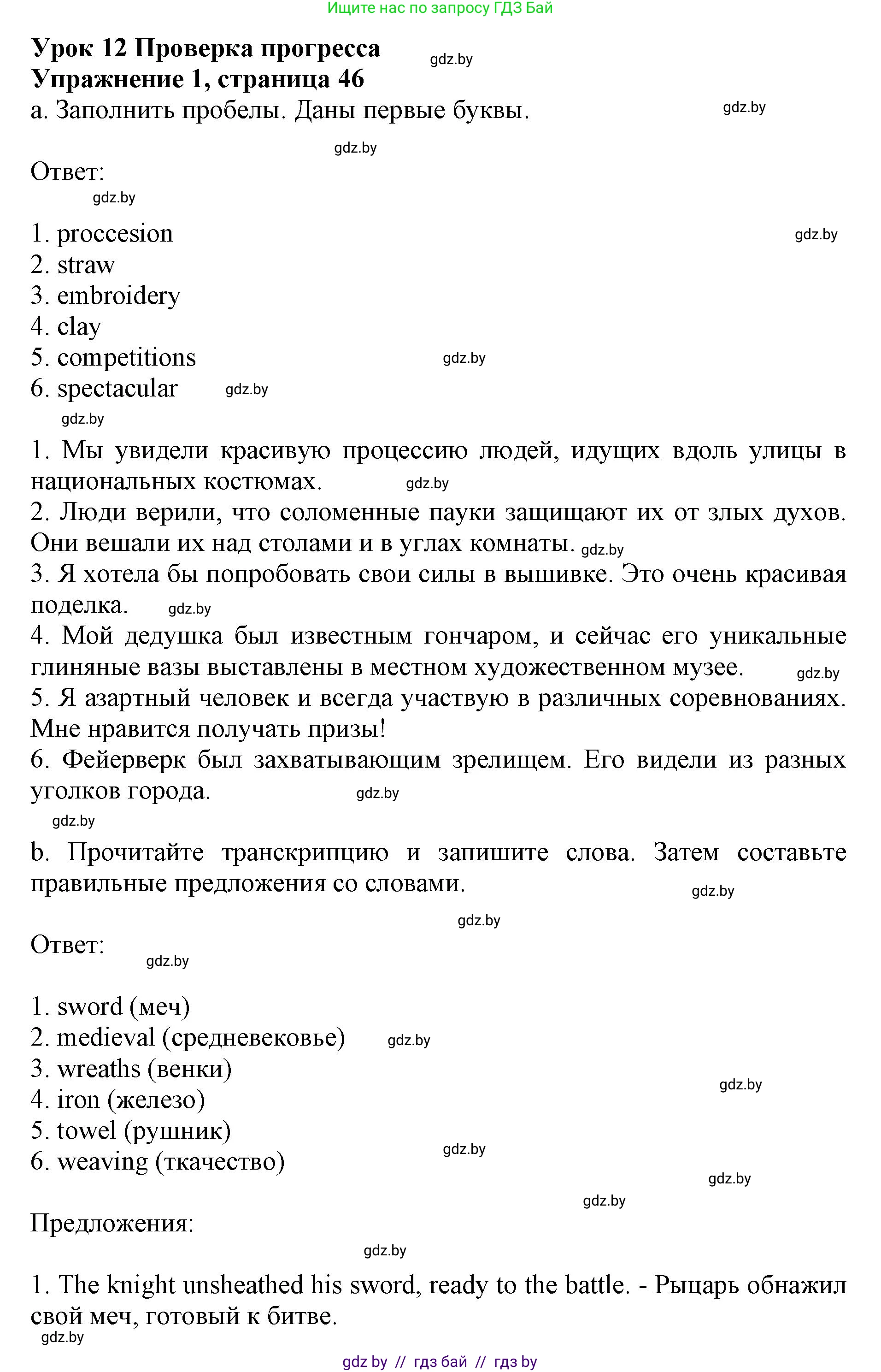 Английский язык (english), 8 класс рабочая тетрадь (activity book), авторы: Демченко Наталья Валентиновна, Севрюкова Татьяна Юрьевна, Наумова Елена Георгиевна, Рыбалко О Н, Манешина А В, Маслёнченко Н А, Бушуева Эдите Владиславовна, издательство Аверсэв, Минск, 2022, розового цвета, Часть 2, страница 46, номер 1, Решение