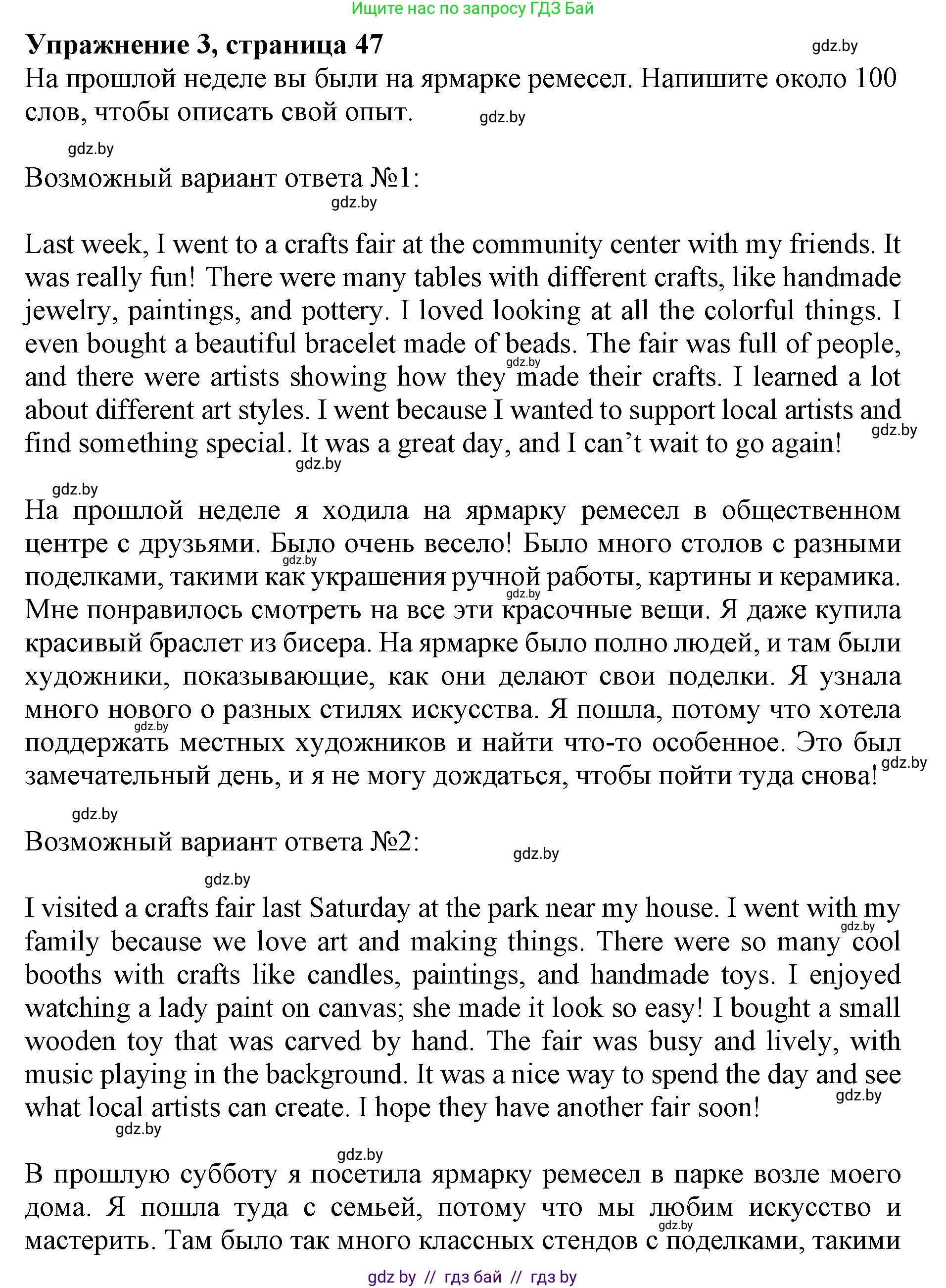 Английский язык (english), 8 класс рабочая тетрадь (activity book), авторы: Демченко Наталья Валентиновна, Севрюкова Татьяна Юрьевна, Наумова Елена Георгиевна, Рыбалко О Н, Манешина А В, Маслёнченко Н А, Бушуева Эдите Владиславовна, издательство Аверсэв, Минск, 2022, розового цвета, Часть 2, страница 47, номер 3, Решение