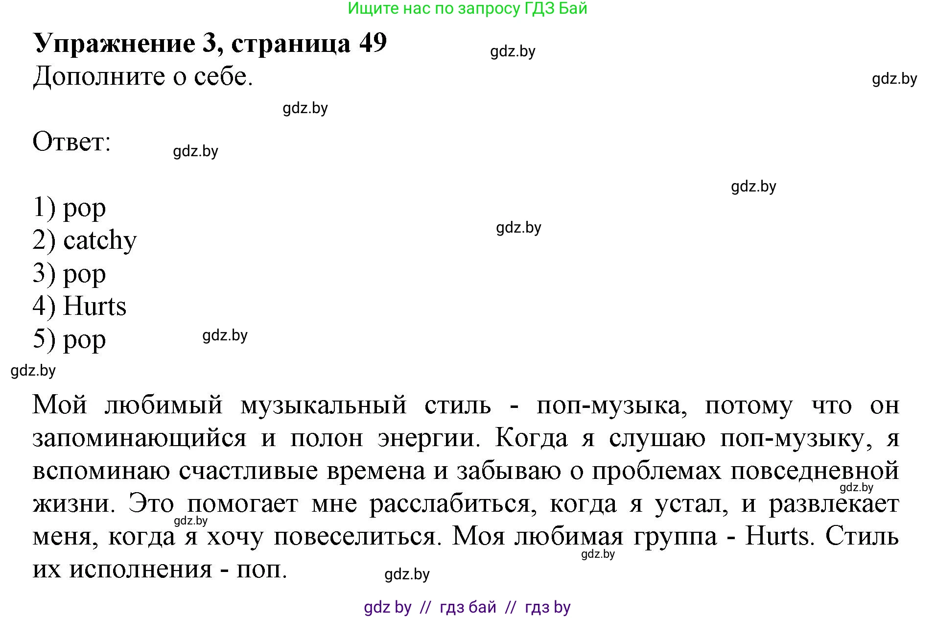 Английский язык (english), 8 класс рабочая тетрадь (activity book), авторы: Демченко Наталья Валентиновна, Севрюкова Татьяна Юрьевна, Наумова Елена Георгиевна, Рыбалко О Н, Манешина А В, Маслёнченко Н А, Бушуева Эдите Владиславовна, издательство Аверсэв, Минск, 2022, розового цвета, Часть 2, страница 49, номер 3, Решение