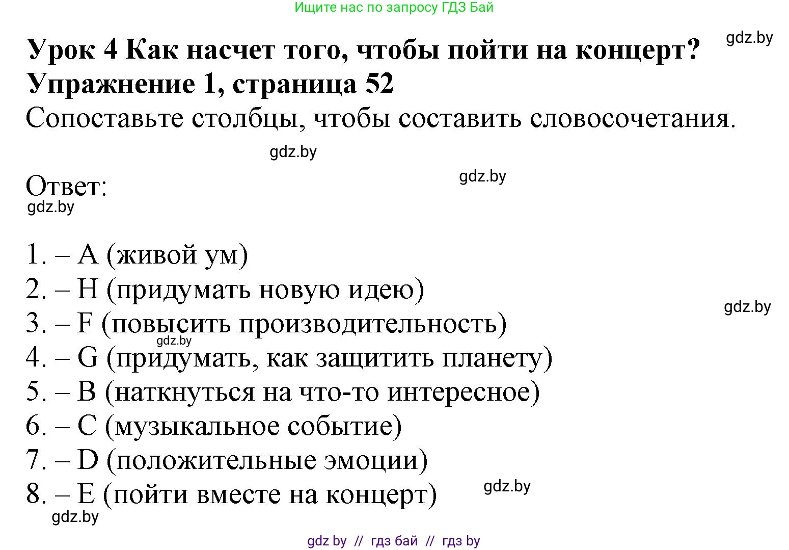 Английский язык (english), 8 класс рабочая тетрадь (activity book), авторы: Демченко Наталья Валентиновна, Севрюкова Татьяна Юрьевна, Наумова Елена Георгиевна, Рыбалко О Н, Манешина А В, Маслёнченко Н А, Бушуева Эдите Владиславовна, издательство Аверсэв, Минск, 2022, розового цвета, Часть 2, страница 52, номер 1, Решение