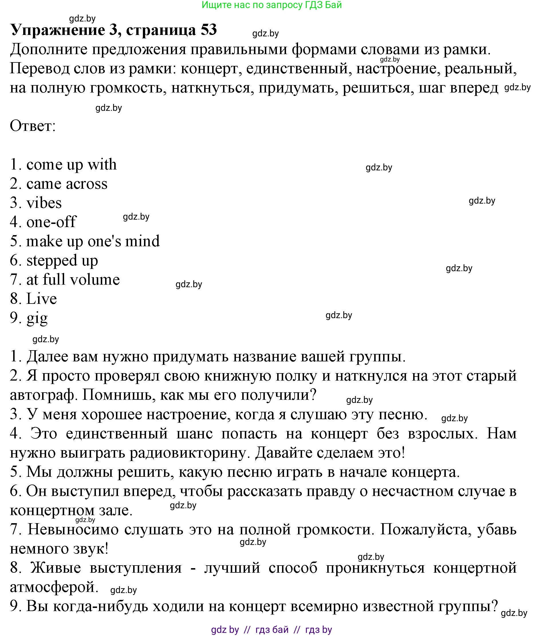 Английский язык (english), 8 класс рабочая тетрадь (activity book), авторы: Демченко Наталья Валентиновна, Севрюкова Татьяна Юрьевна, Наумова Елена Георгиевна, Рыбалко О Н, Манешина А В, Маслёнченко Н А, Бушуева Эдите Владиславовна, издательство Аверсэв, Минск, 2022, розового цвета, Часть 2, страница 53, номер 3, Решение