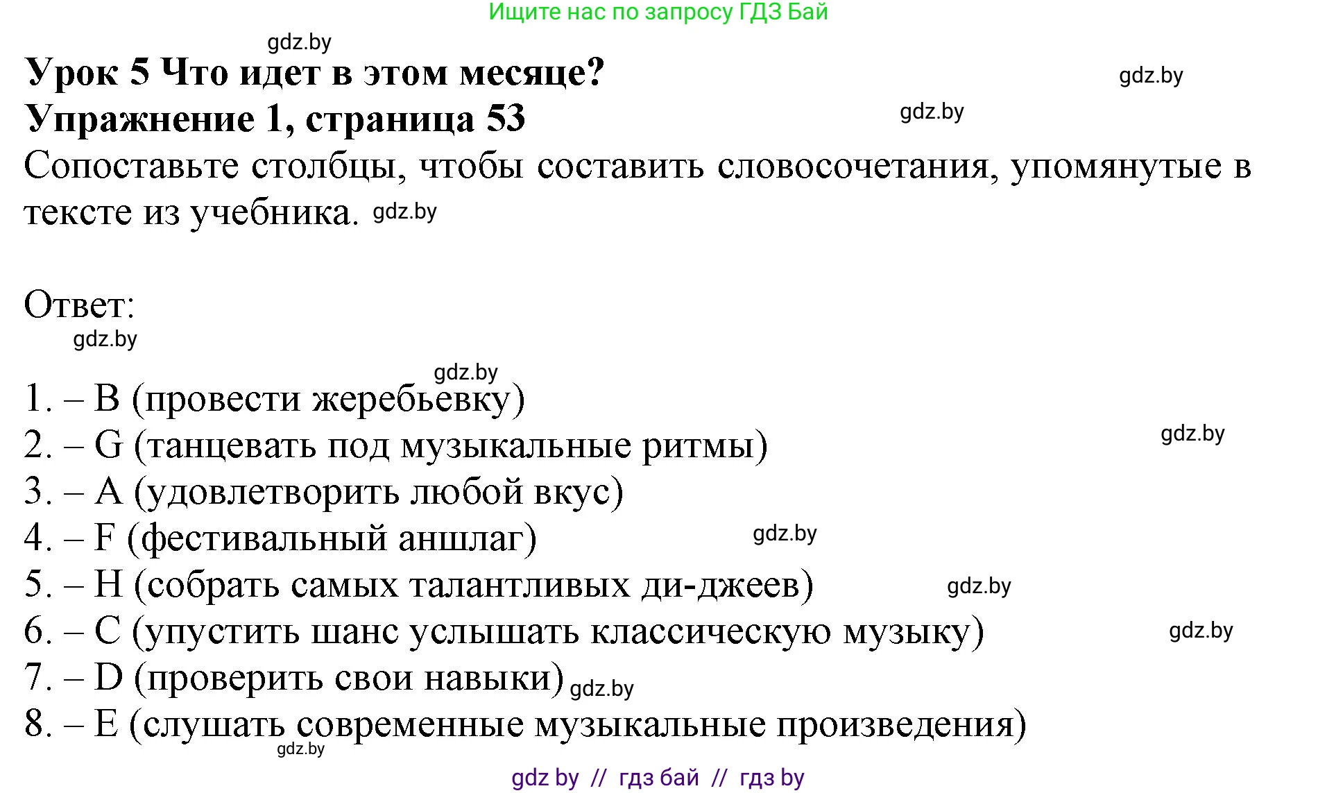 Английский язык (english), 8 класс рабочая тетрадь (activity book), авторы: Демченко Наталья Валентиновна, Севрюкова Татьяна Юрьевна, Наумова Елена Георгиевна, Рыбалко О Н, Манешина А В, Маслёнченко Н А, Бушуева Эдите Владиславовна, издательство Аверсэв, Минск, 2022, розового цвета, Часть 2, страница 53, номер 1, Решение