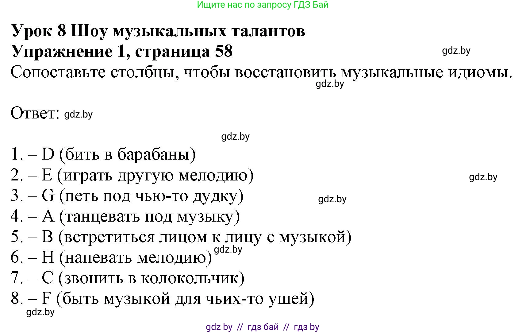 Английский язык (english), 8 класс рабочая тетрадь (activity book), авторы: Демченко Наталья Валентиновна, Севрюкова Татьяна Юрьевна, Наумова Елена Георгиевна, Рыбалко О Н, Манешина А В, Маслёнченко Н А, Бушуева Эдите Владиславовна, издательство Аверсэв, Минск, 2022, розового цвета, Часть 2, страница 58, номер 1, Решение