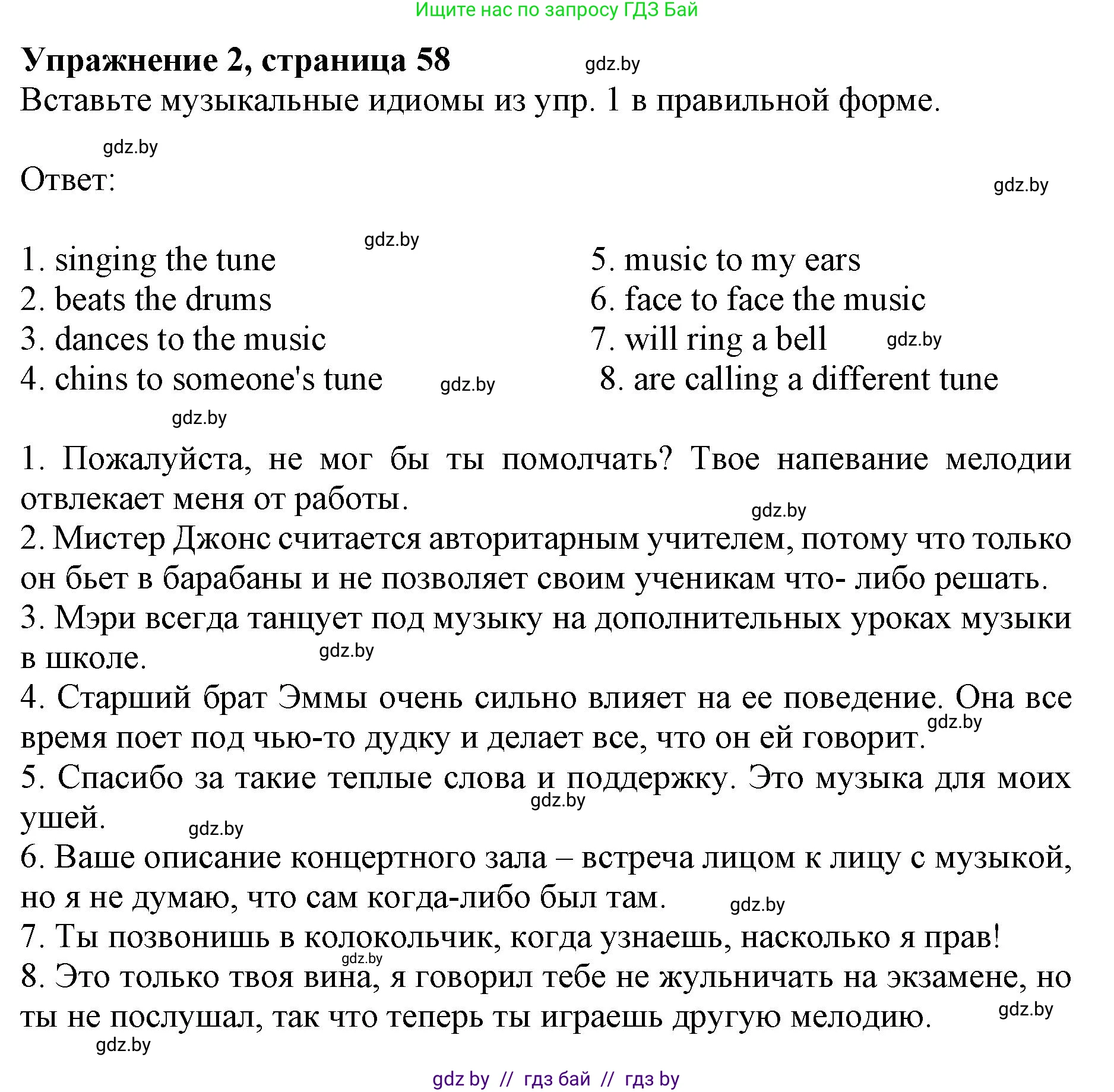 Английский язык (english), 8 класс рабочая тетрадь (activity book), авторы: Демченко Наталья Валентиновна, Севрюкова Татьяна Юрьевна, Наумова Елена Георгиевна, Рыбалко О Н, Манешина А В, Маслёнченко Н А, Бушуева Эдите Владиславовна, издательство Аверсэв, Минск, 2022, розового цвета, Часть 2, страница 58, номер 2, Решение