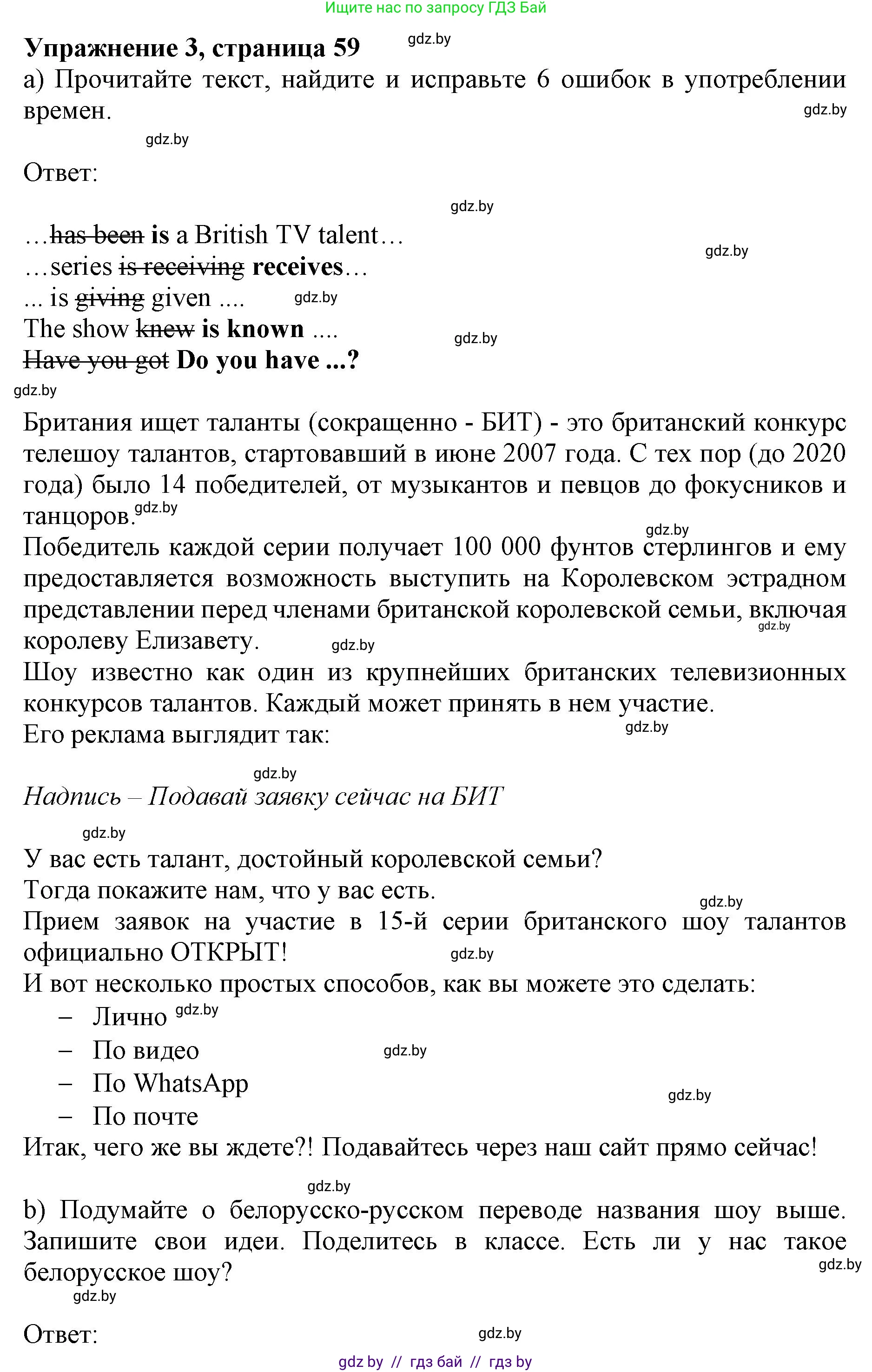 Английский язык (english), 8 класс рабочая тетрадь (activity book), авторы: Демченко Наталья Валентиновна, Севрюкова Татьяна Юрьевна, Наумова Елена Георгиевна, Рыбалко О Н, Манешина А В, Маслёнченко Н А, Бушуева Эдите Владиславовна, издательство Аверсэв, Минск, 2022, розового цвета, Часть 2, страница 59, номер 3, Решение