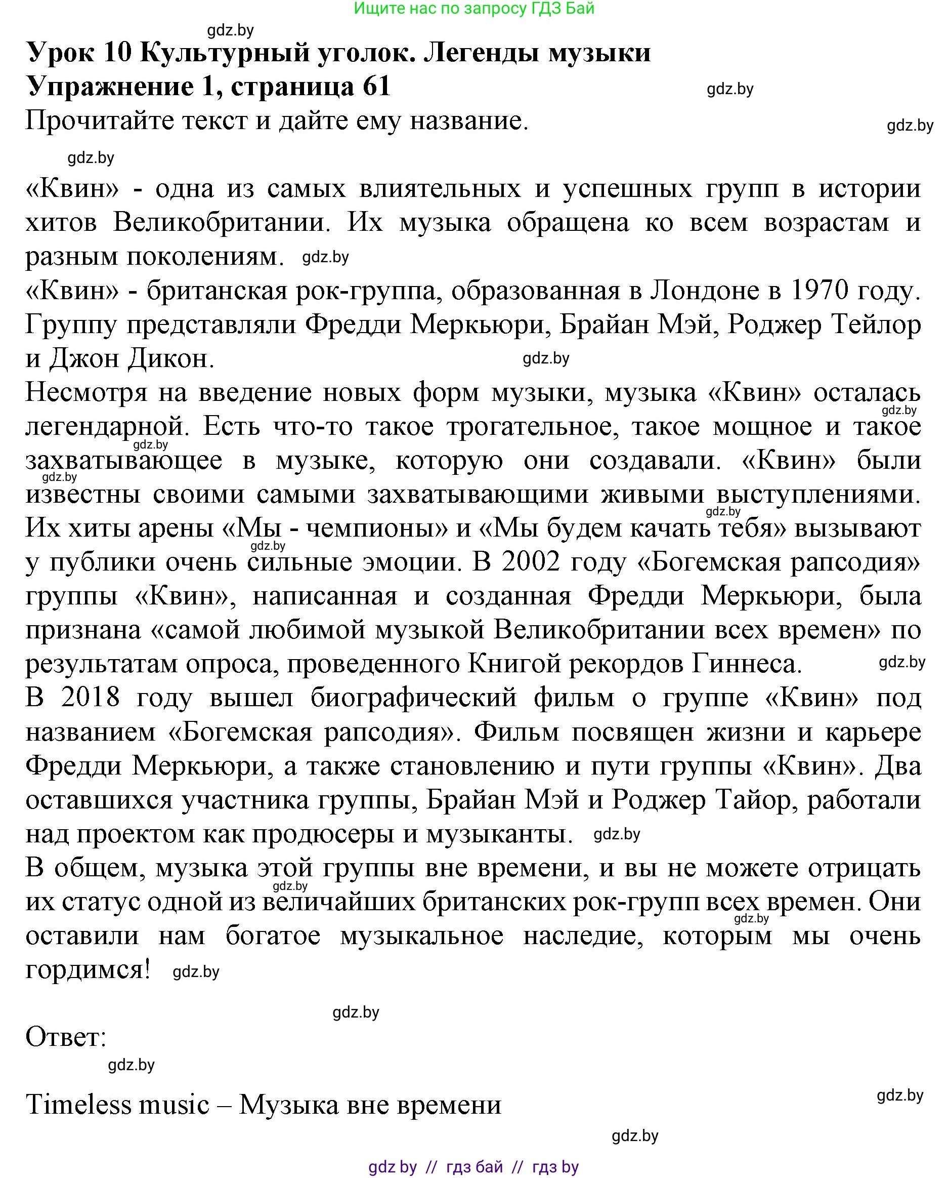 Английский язык (english), 8 класс рабочая тетрадь (activity book), авторы: Демченко Наталья Валентиновна, Севрюкова Татьяна Юрьевна, Наумова Елена Георгиевна, Рыбалко О Н, Манешина А В, Маслёнченко Н А, Бушуева Эдите Владиславовна, издательство Аверсэв, Минск, 2022, розового цвета, Часть 2, страница 61, номер 1, Решение