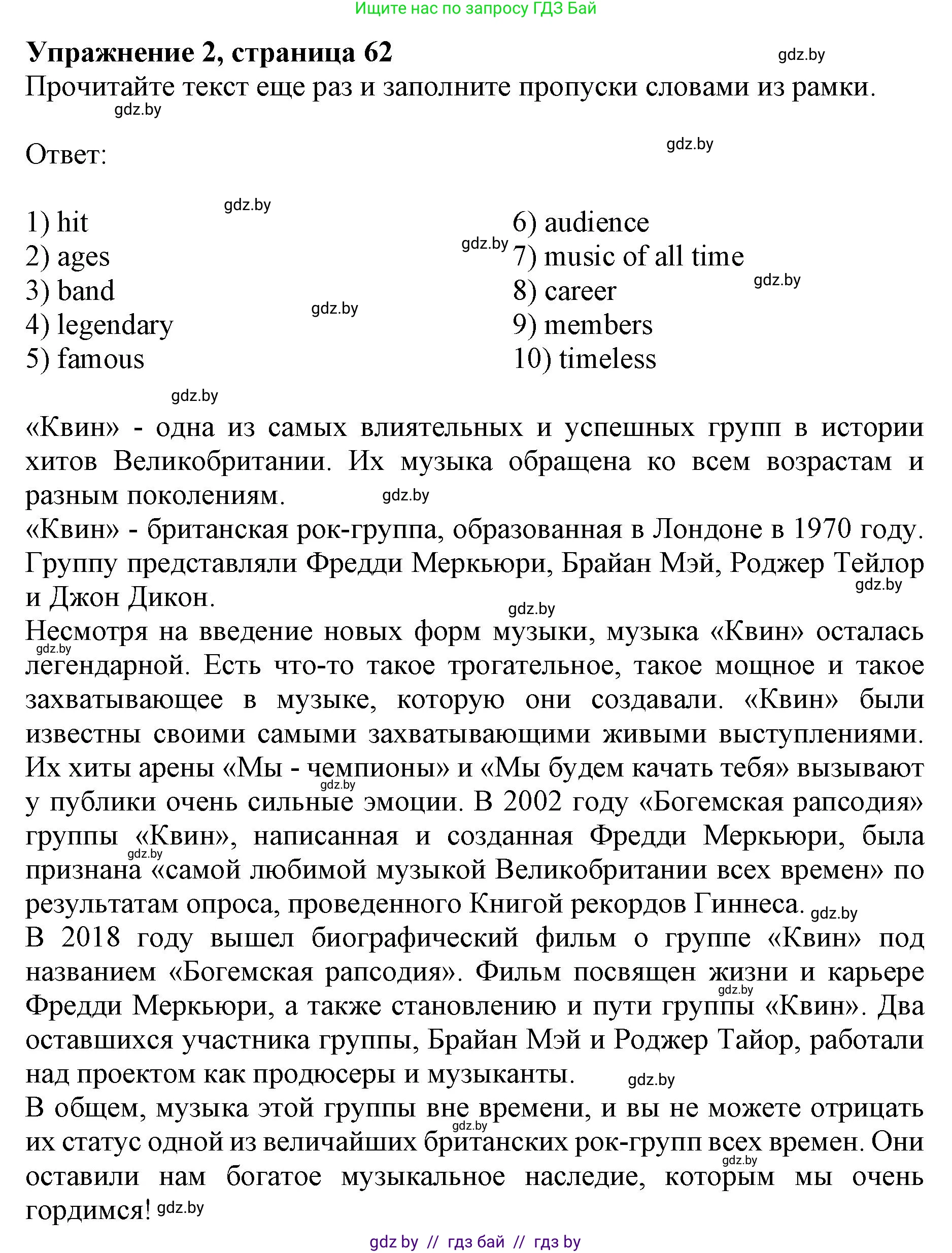Английский язык (english), 8 класс рабочая тетрадь (activity book), авторы: Демченко Наталья Валентиновна, Севрюкова Татьяна Юрьевна, Наумова Елена Георгиевна, Рыбалко О Н, Манешина А В, Маслёнченко Н А, Бушуева Эдите Владиславовна, издательство Аверсэв, Минск, 2022, розового цвета, Часть 2, страница 62, номер 2, Решение